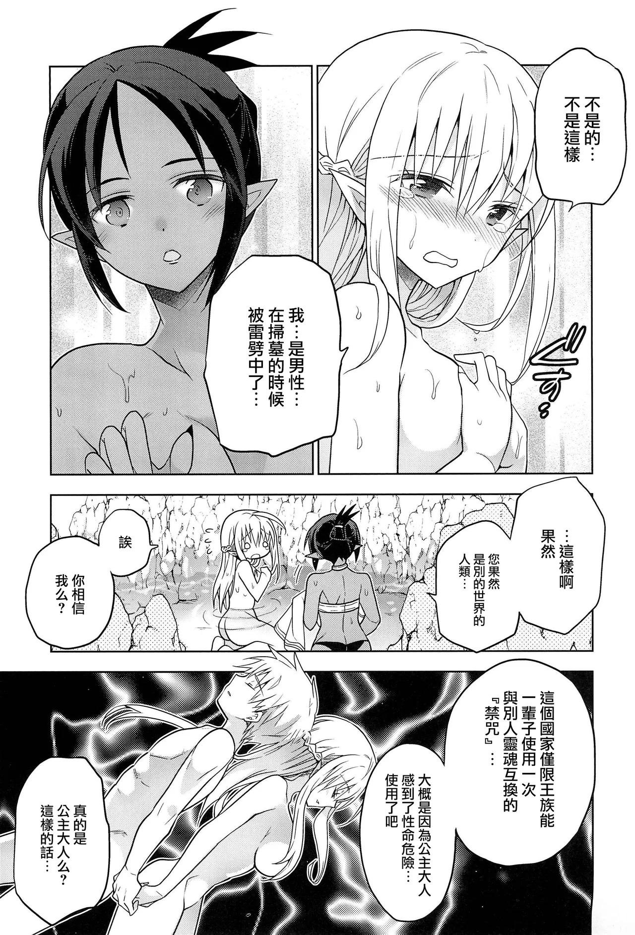 異世界エルフ姫に転生した俺、勇者と子作りクエスト中 | 在异世界转生成精灵公主的我、正与勇者进行造子任务 - Page 15