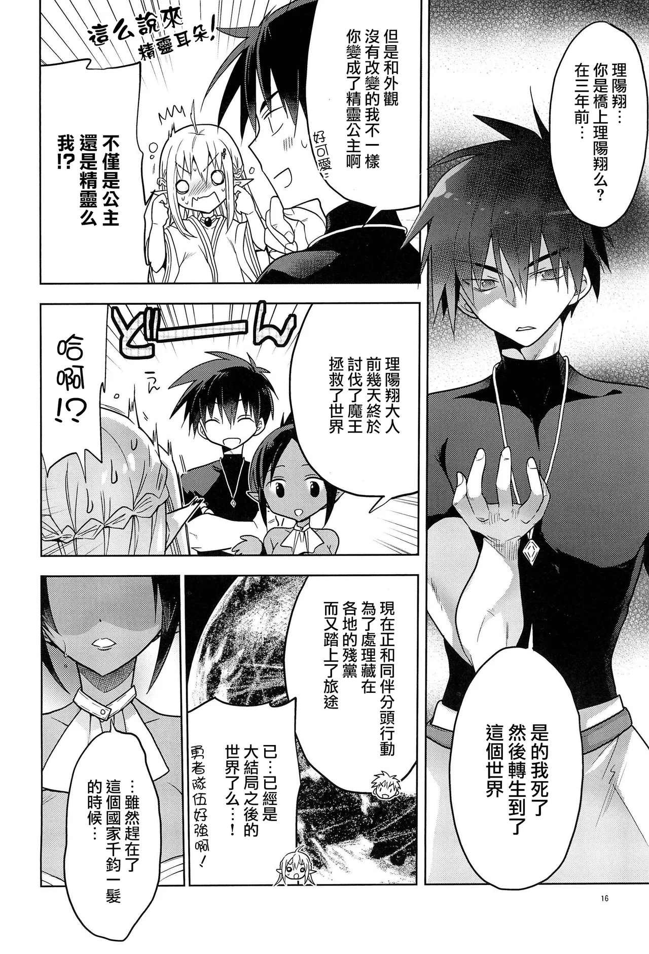 異世界エルフ姫に転生した俺、勇者と子作りクエスト中 | 在异世界转生成精灵公主的我、正与勇者进行造子任务 - Page 18
