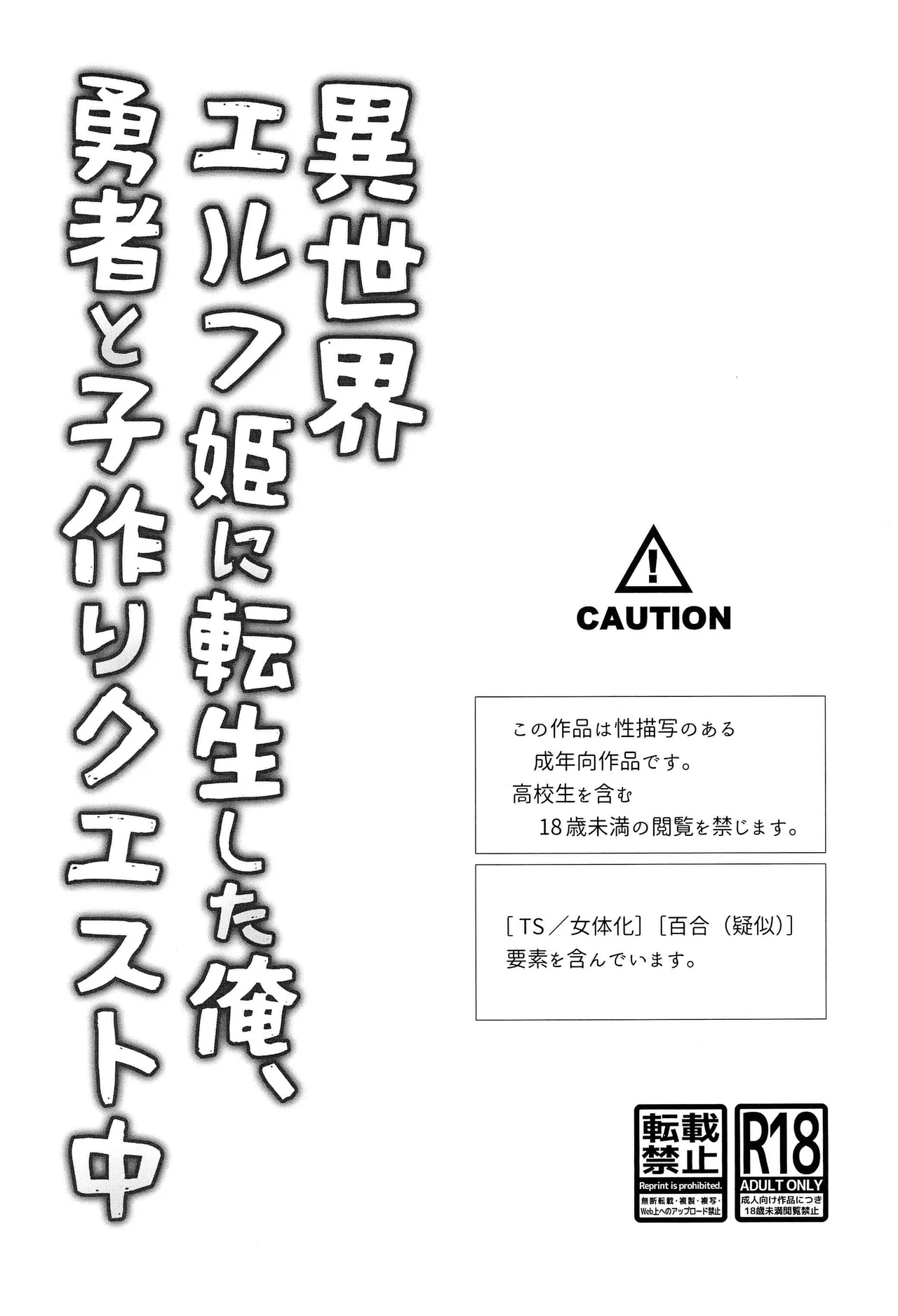 異世界エルフ姫に転生した俺、勇者と子作りクエスト中 | 在异世界转生成精灵公主的我、正与勇者进行造子任务 - Page 6