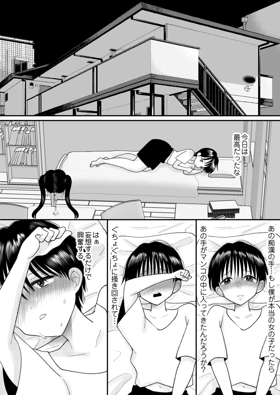 What I want to do when I become a real girl - Page 6