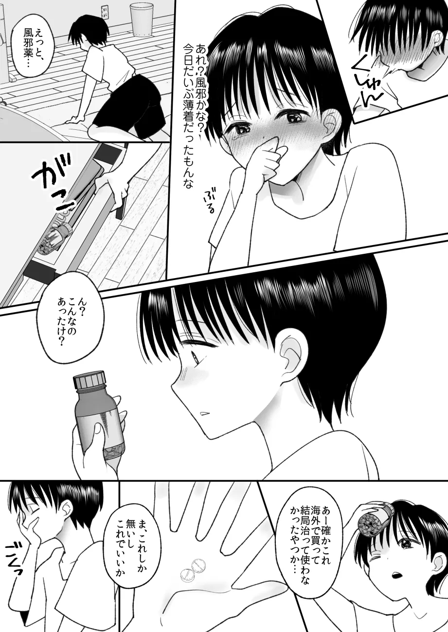 What I want to do when I become a real girl - Page 7