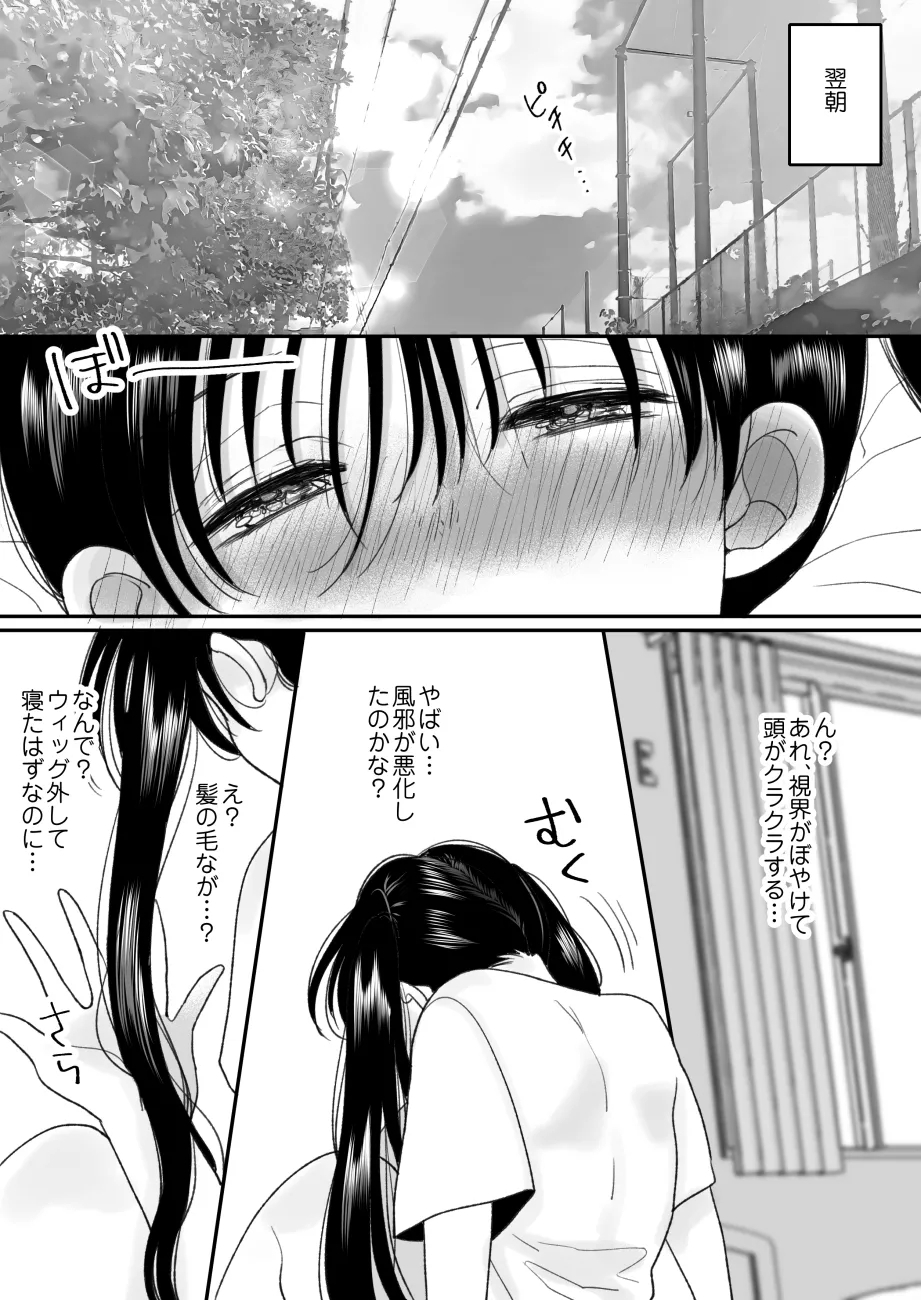 What I want to do when I become a real girl - Page 8