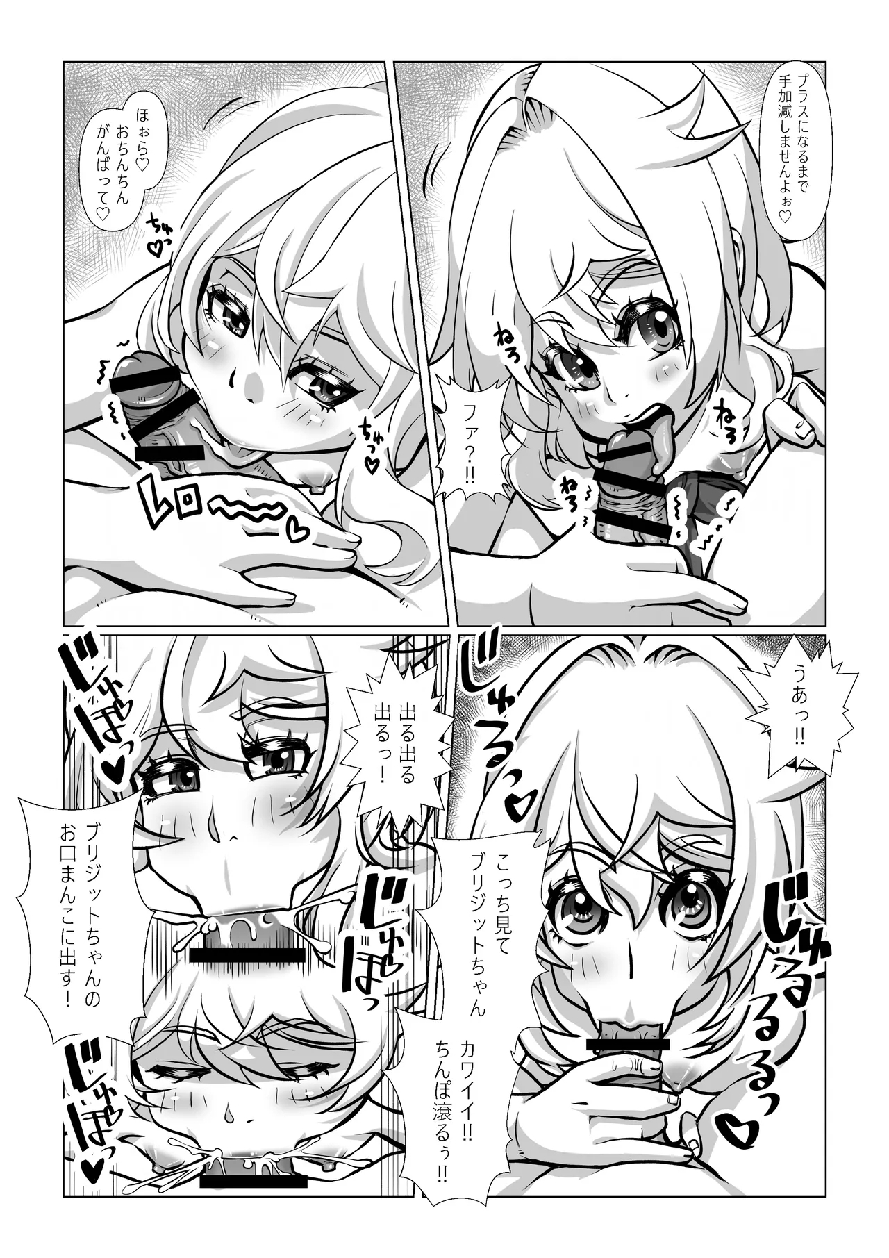 Burijitto to shiawaseninaritai 3-kakan - Page 18
