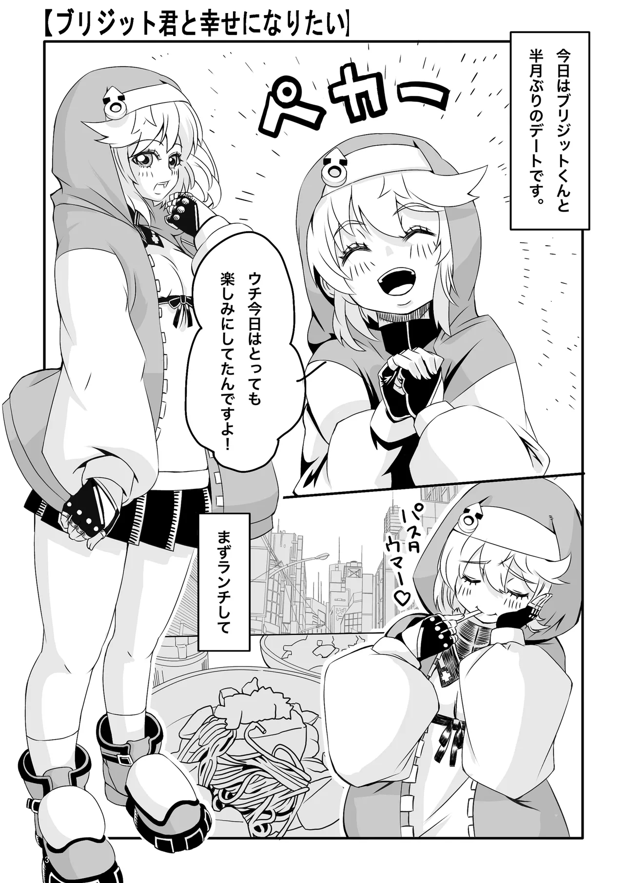 Burijitto to shiawaseninaritai 3-kakan - Page 3