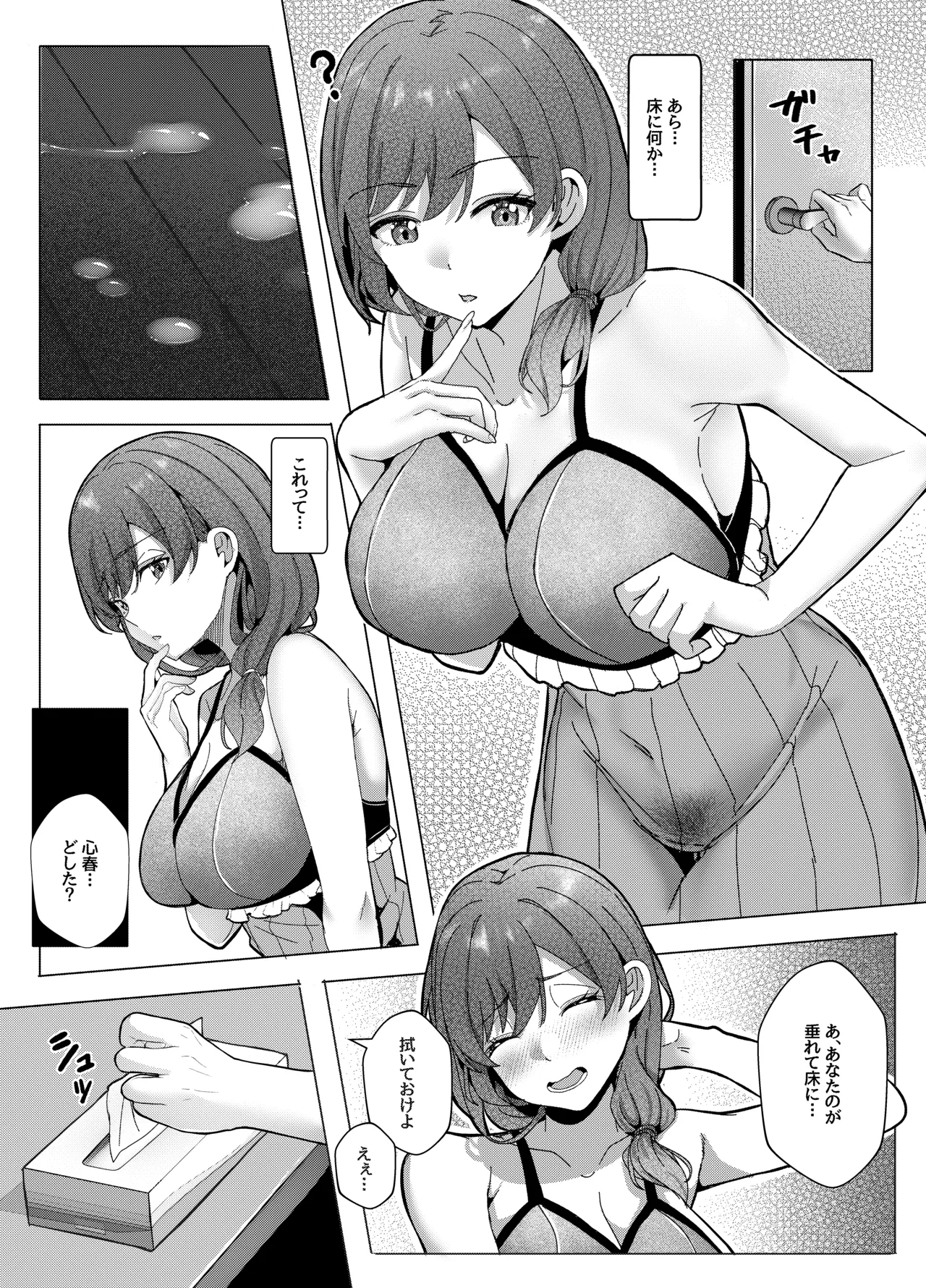 San Shimai to Boku no Seikatsu Kiroku Episode 1 Koharu Hen - Page 17