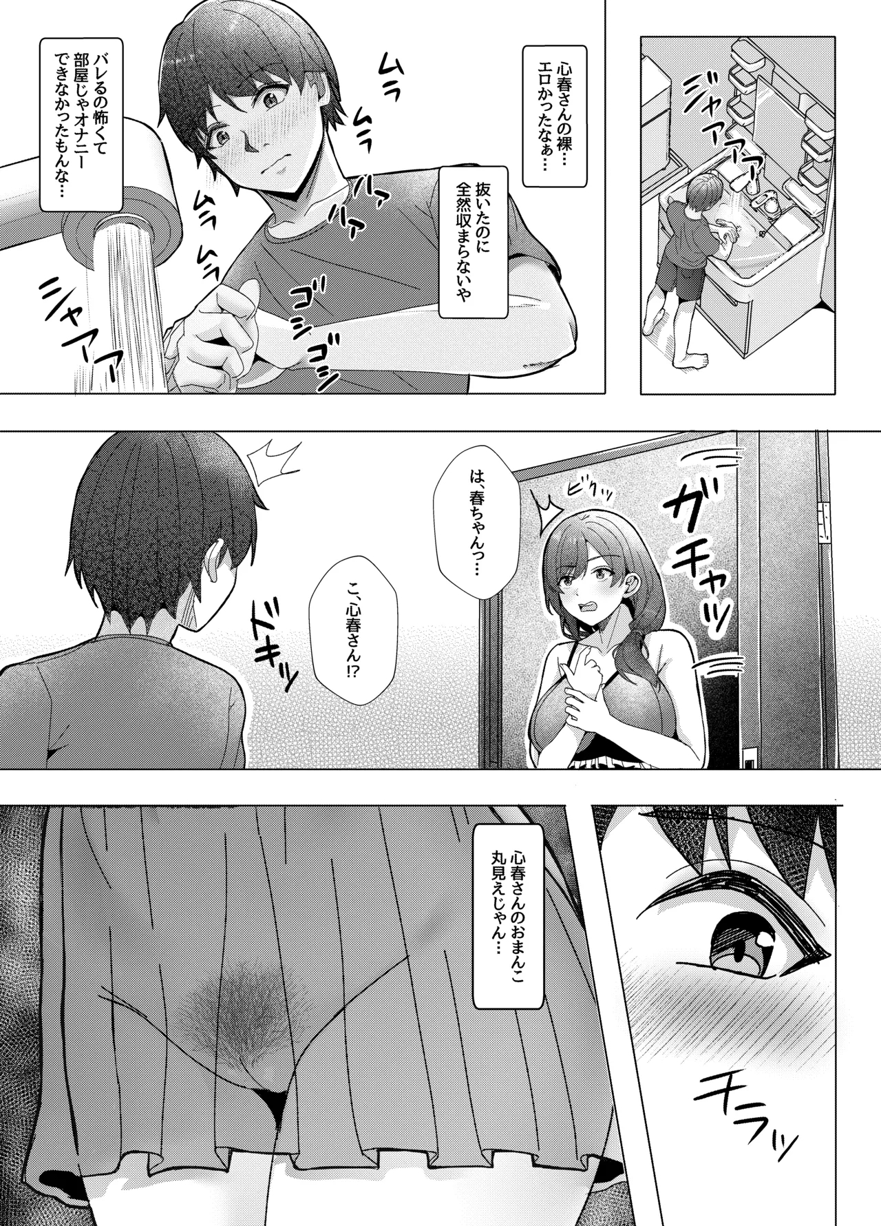 San Shimai to Boku no Seikatsu Kiroku Episode 1 Koharu Hen - Page 18
