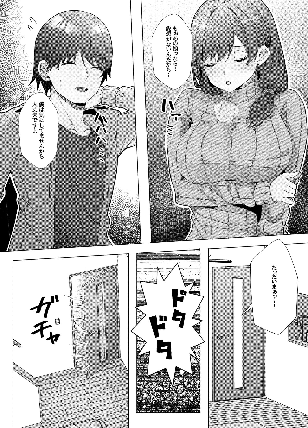 San Shimai to Boku no Seikatsu Kiroku Episode 1 Koharu Hen - Page 5