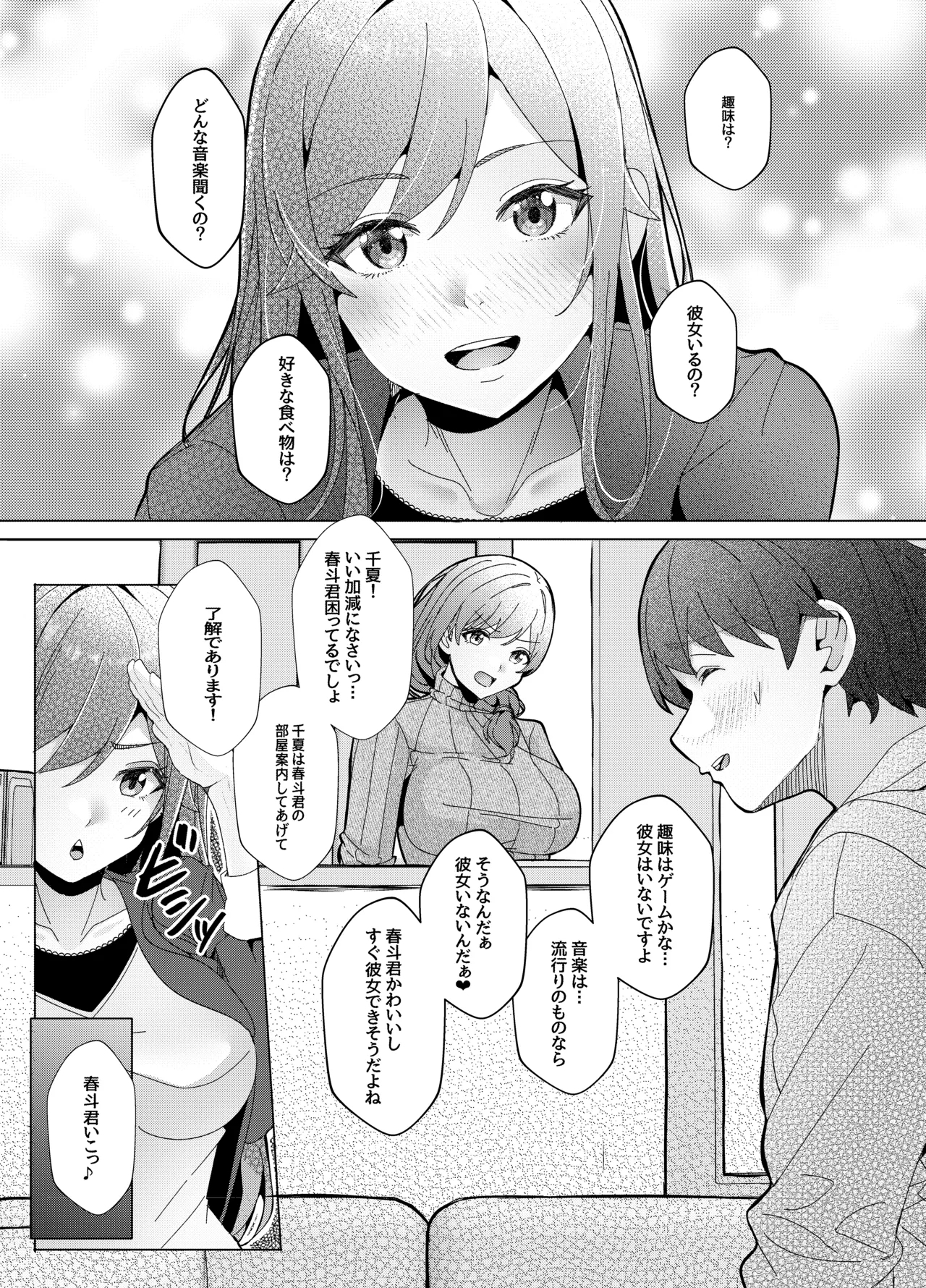San Shimai to Boku no Seikatsu Kiroku Episode 1 Koharu Hen - Page 6