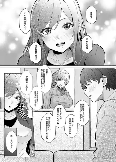 San Shimai to Boku no Seikatsu Kiroku Episode 1 Koharu Hen 6