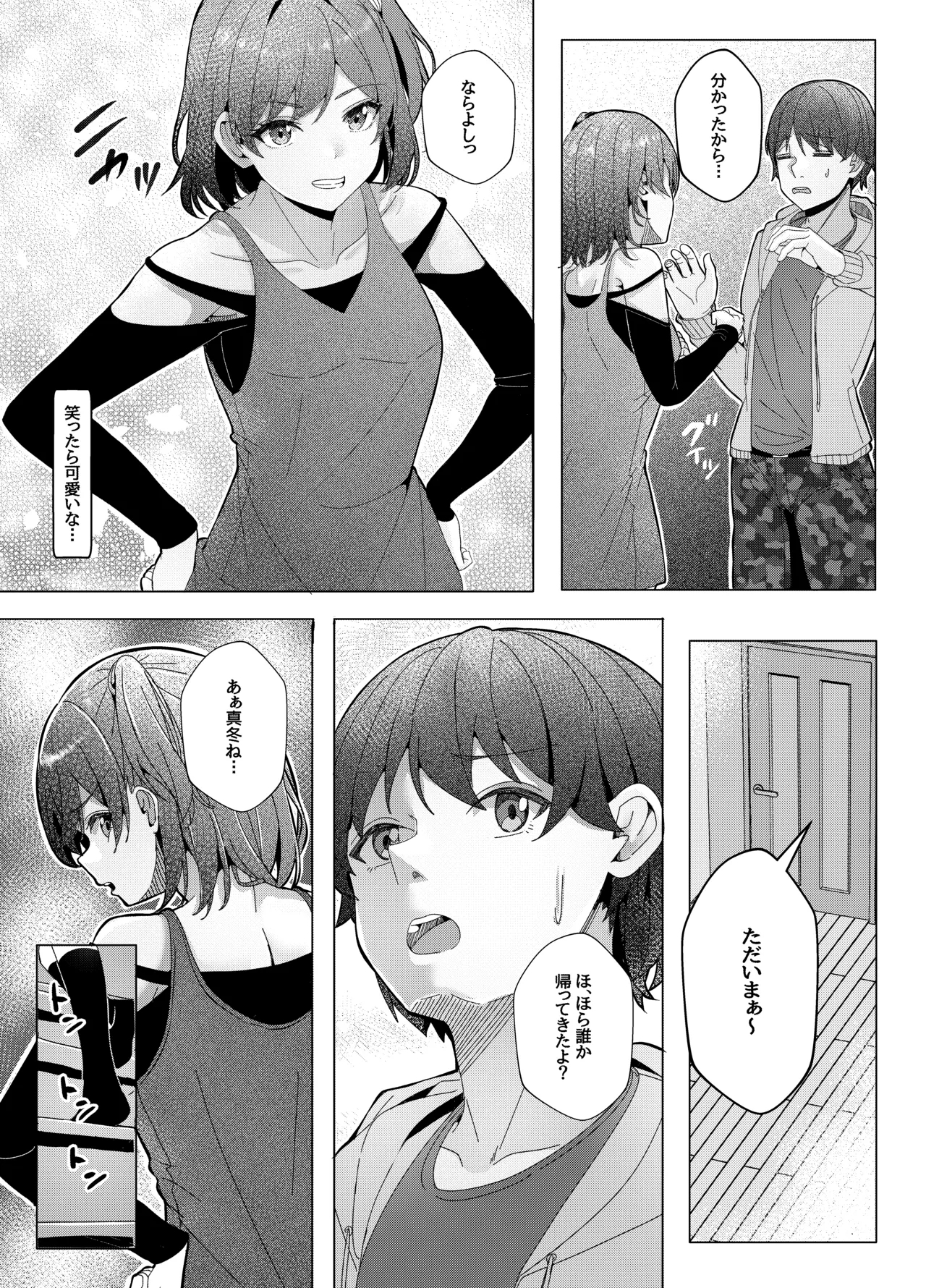 San Shimai to Boku no Seikatsu Kiroku Episode 1 Koharu Hen - Page 8