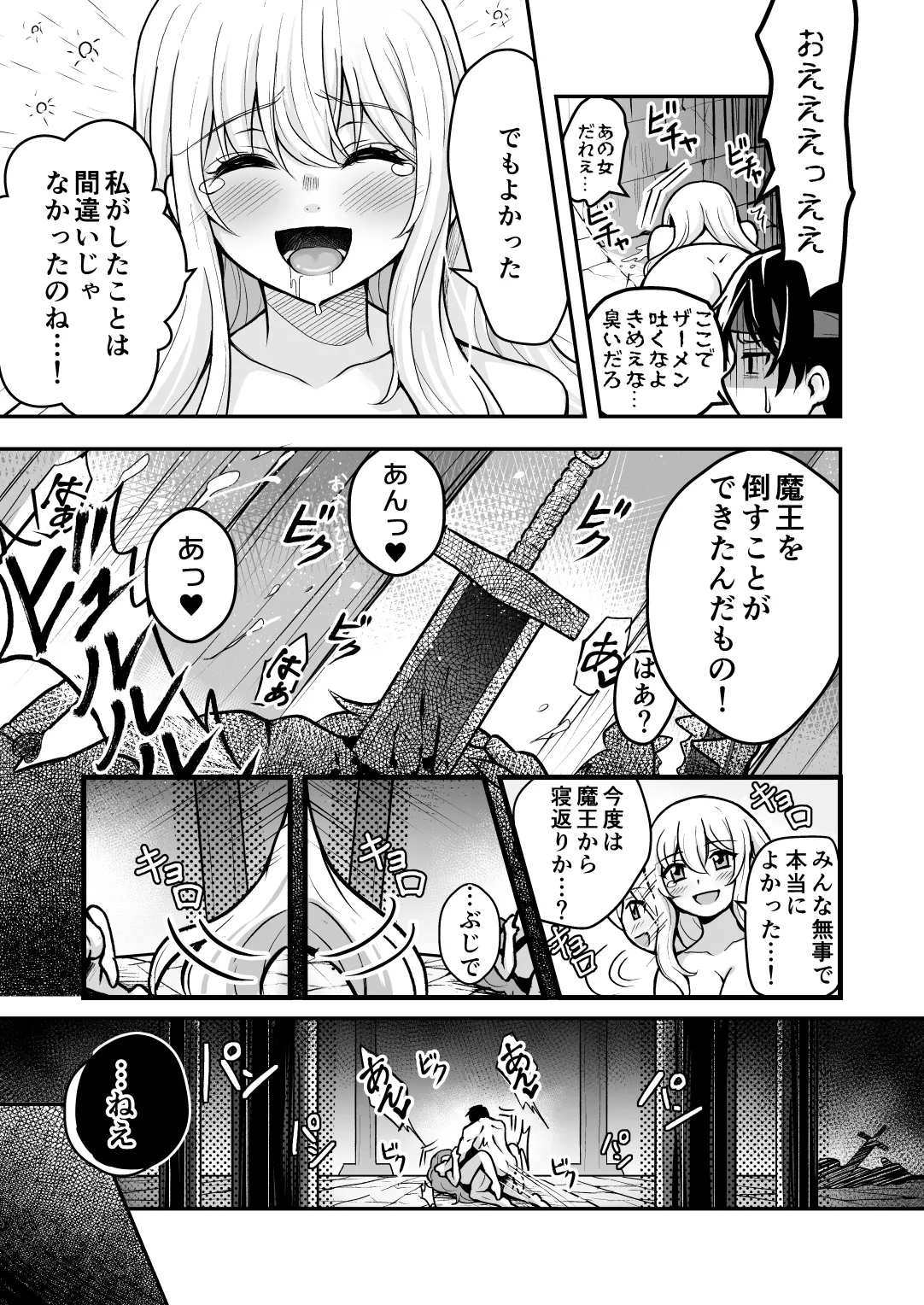 Uragiri no on'na yūsha no otōto - Page 16