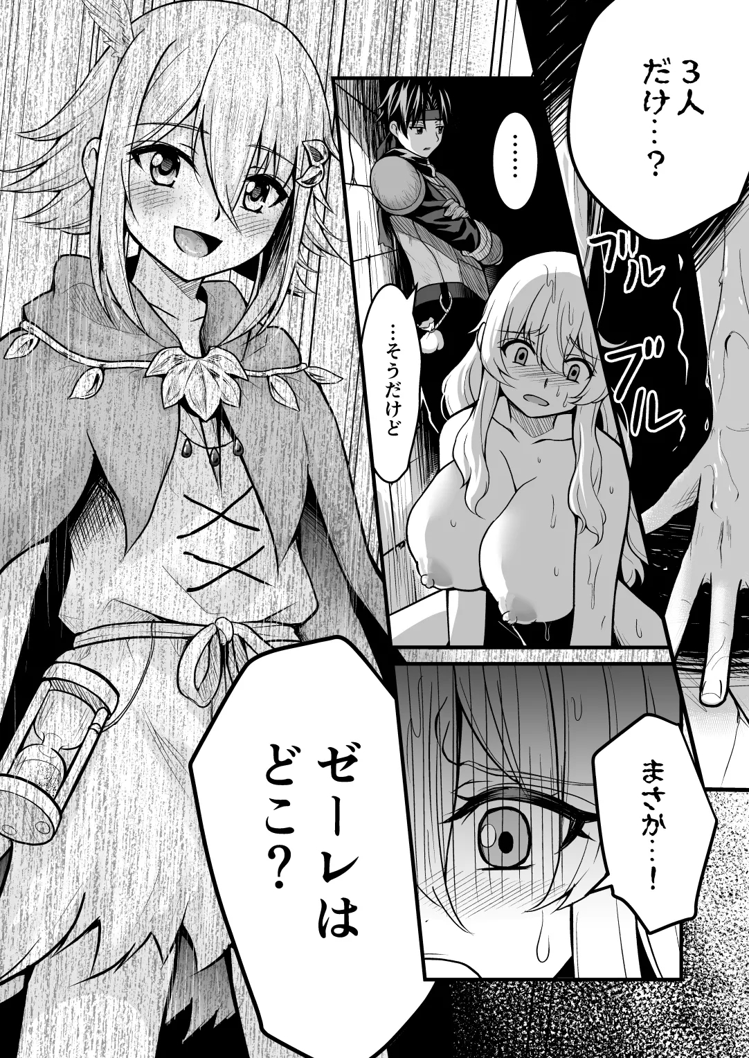 Uragiri no on'na yūsha no otōto - Page 17
