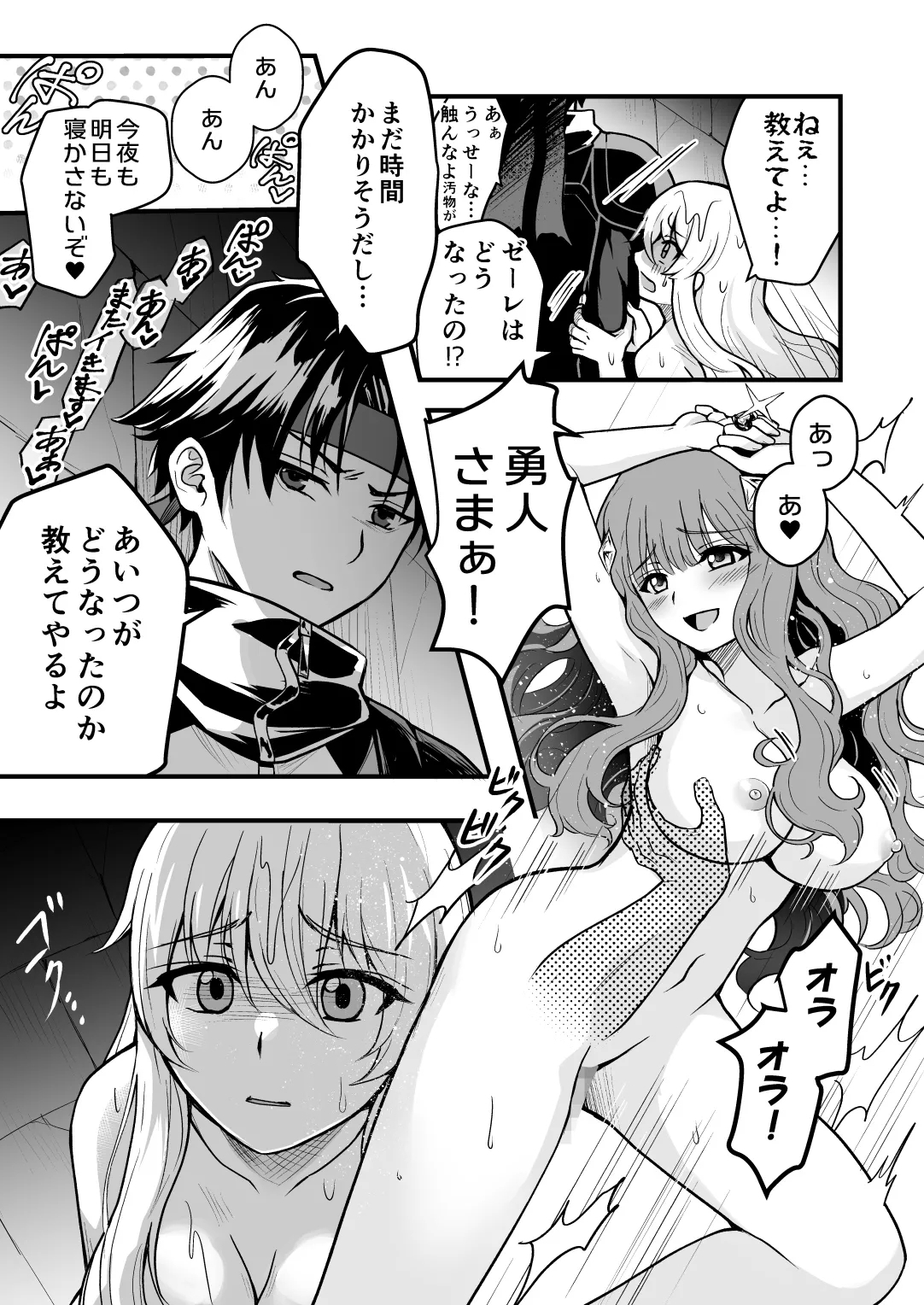 Uragiri no on'na yūsha no otōto - Page 18