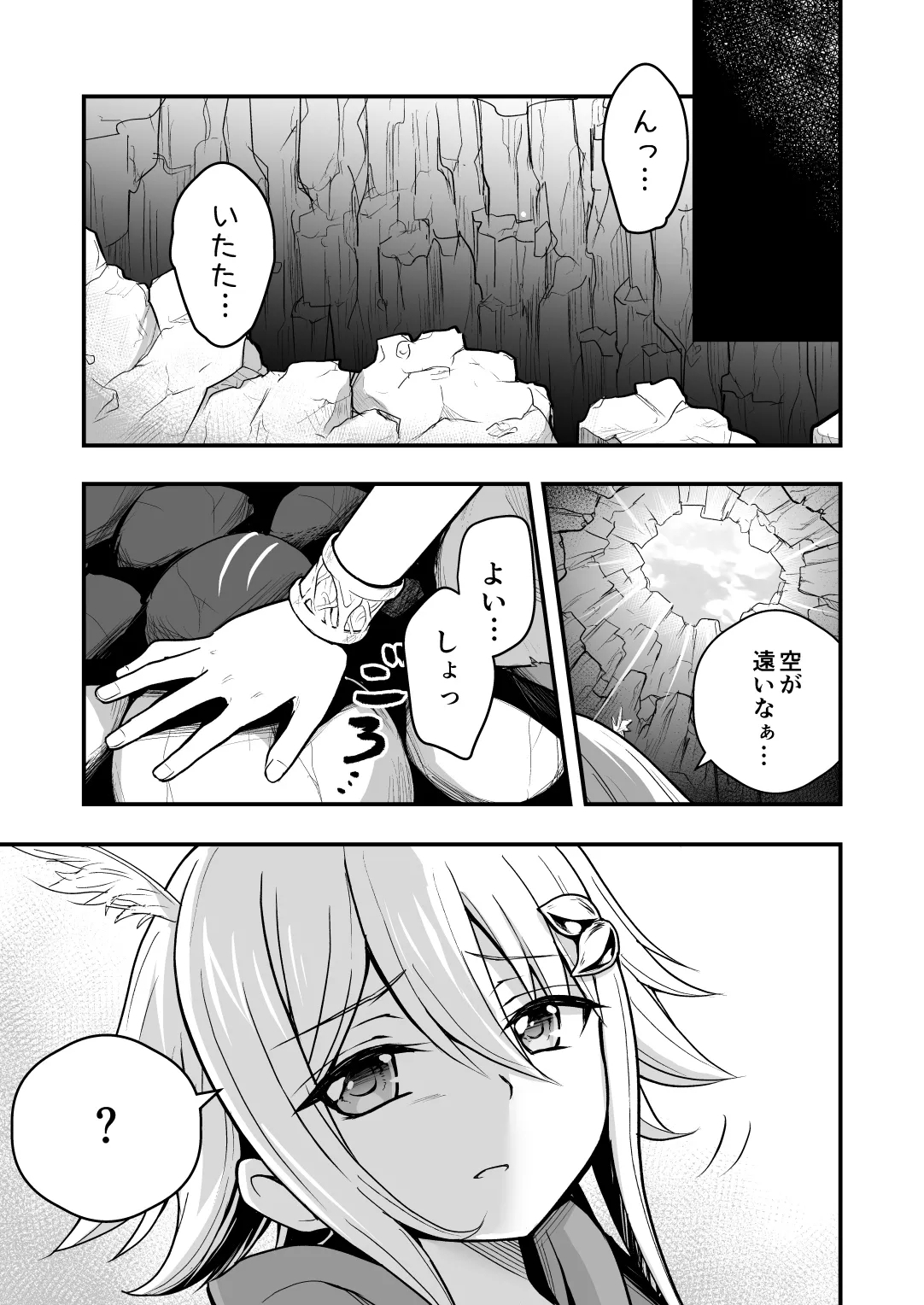Uragiri no on'na yūsha no otōto - Page 20