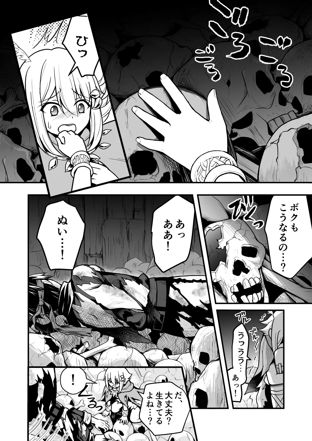 Uragiri no on'na yūsha no otōto - Page 21