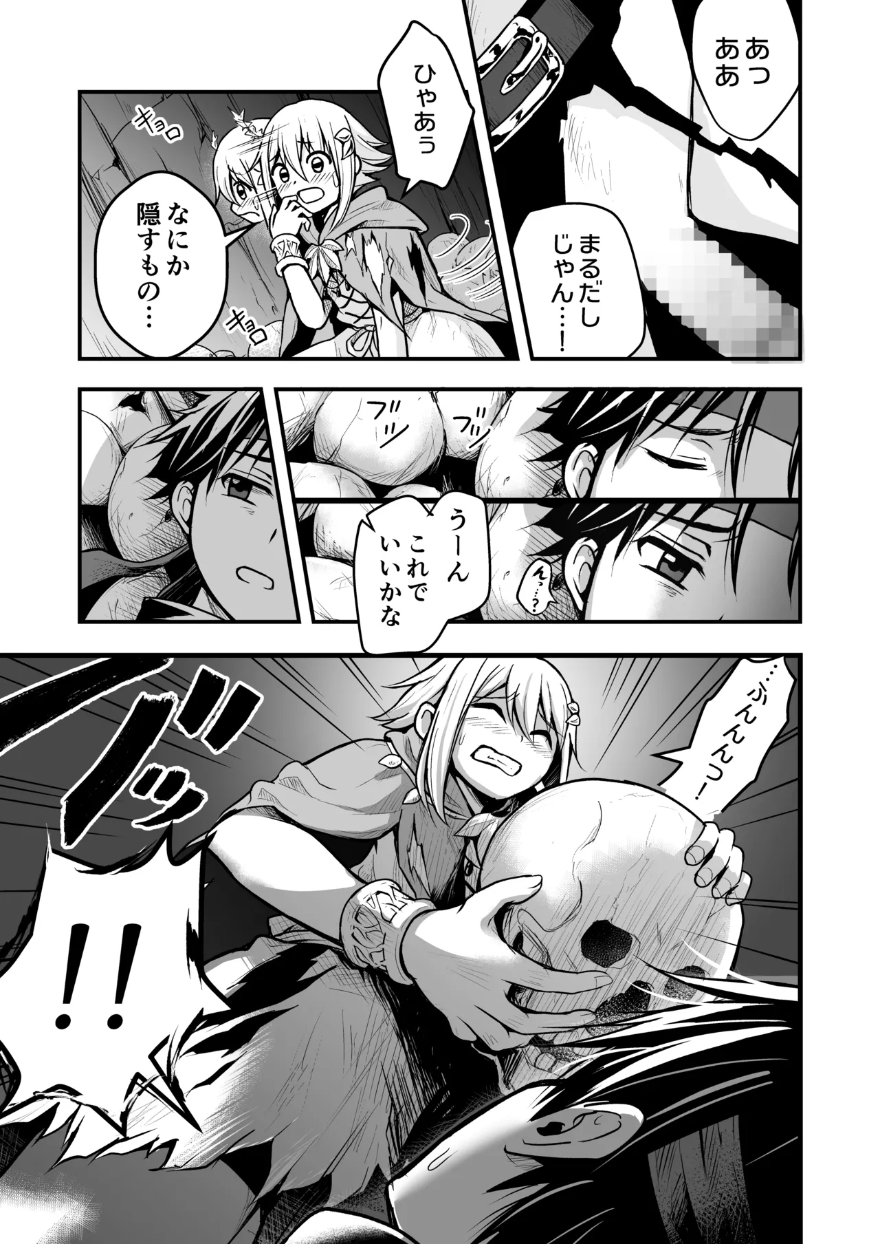 Uragiri no on'na yūsha no otōto - Page 22