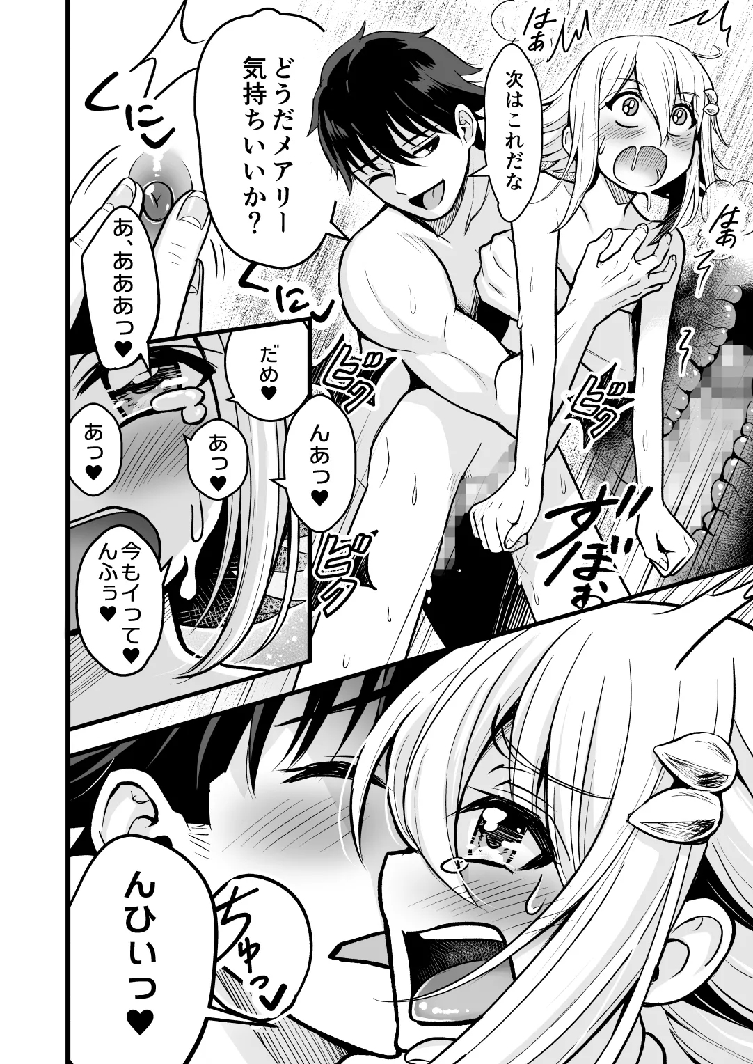 Uragiri no on'na yūsha no otōto - Page 81