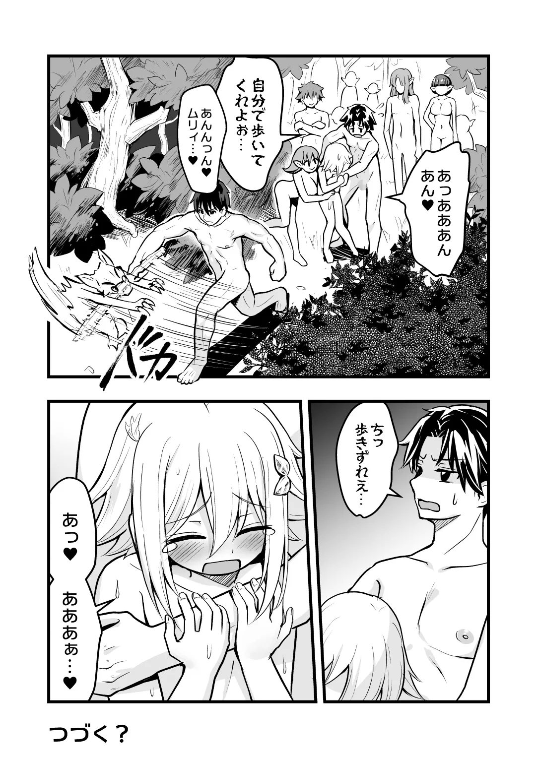 Uragiri no on'na yūsha no otōto - Page 88