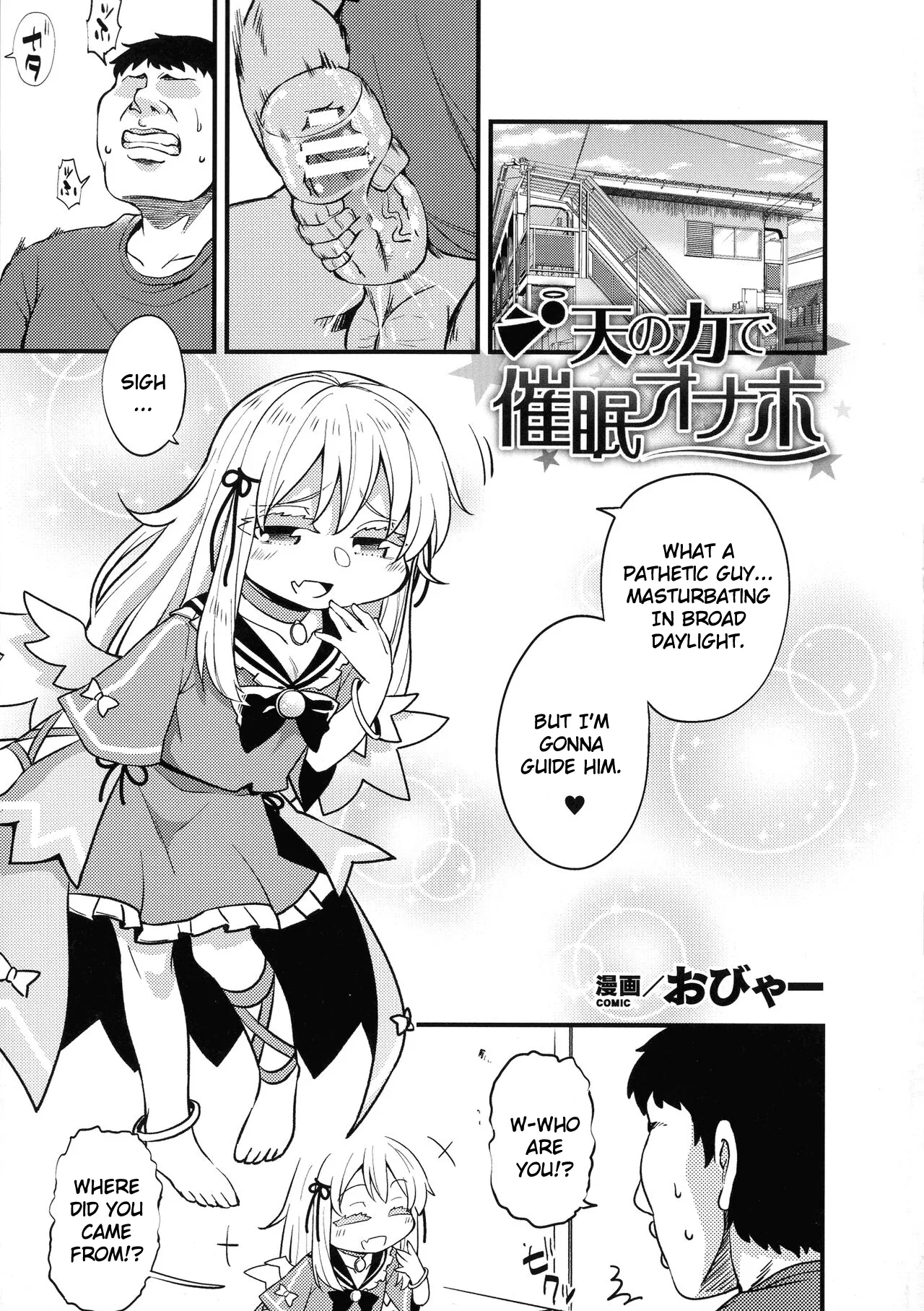 [おびゃー] 天の力で催眠オナホ (二次元コミックマガジン メスガキ催眠制裁エッチ!) - Hentaiaz.com - 1