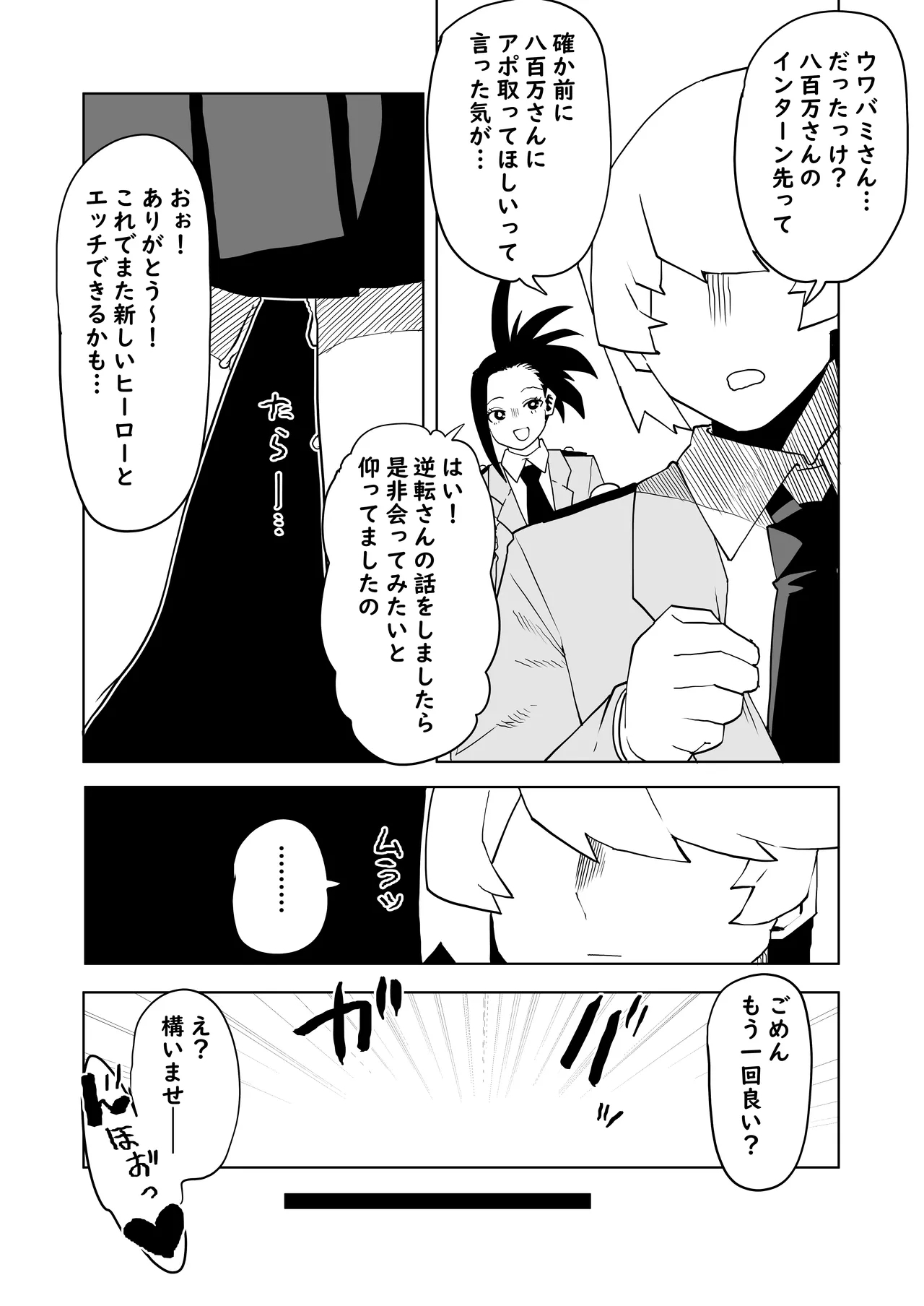 Teisou Gyakuten Mono Uwabami no Baai - Page 3