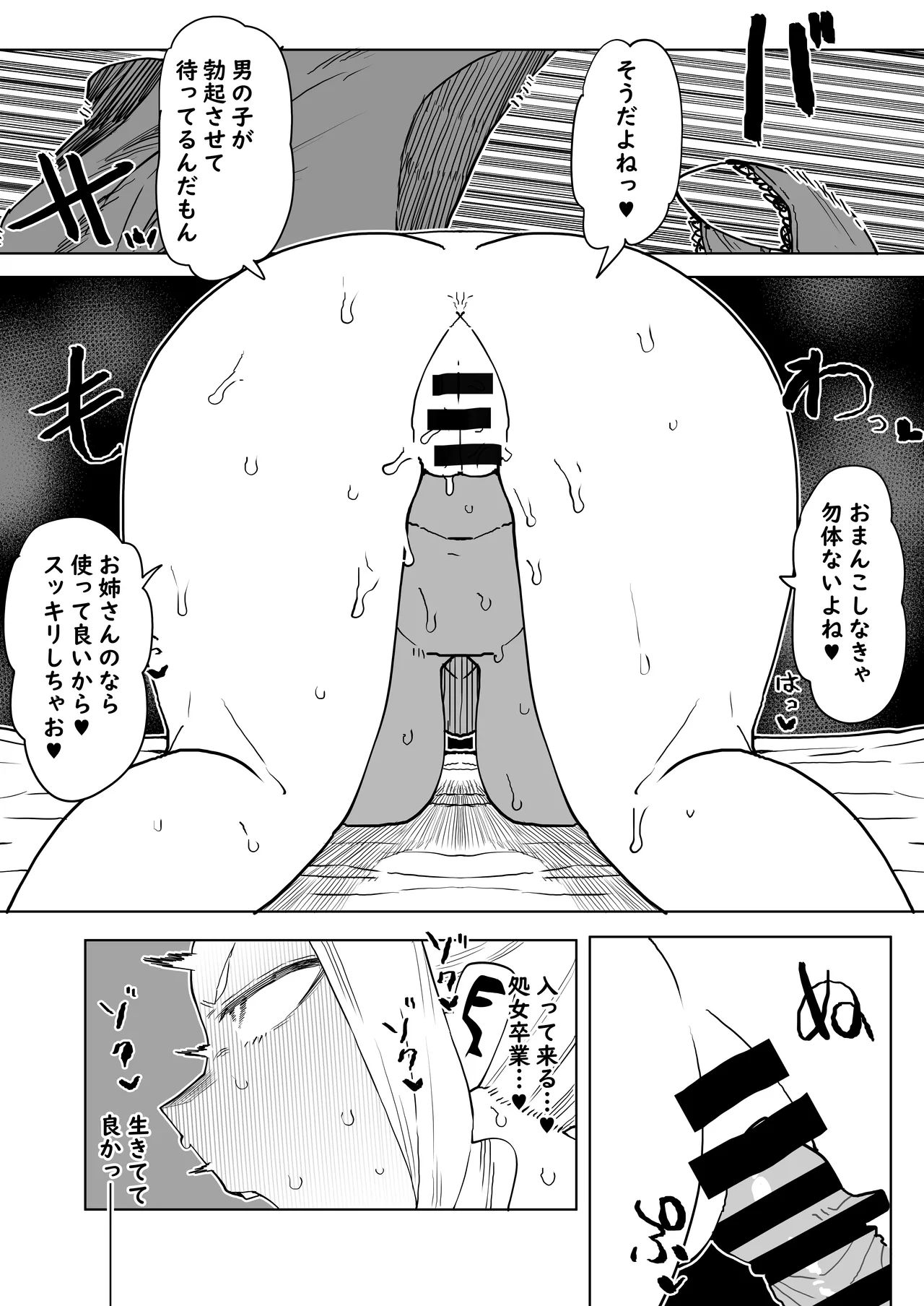 Teisou Gyakuten Mono Uwabami no Baai - Page 9