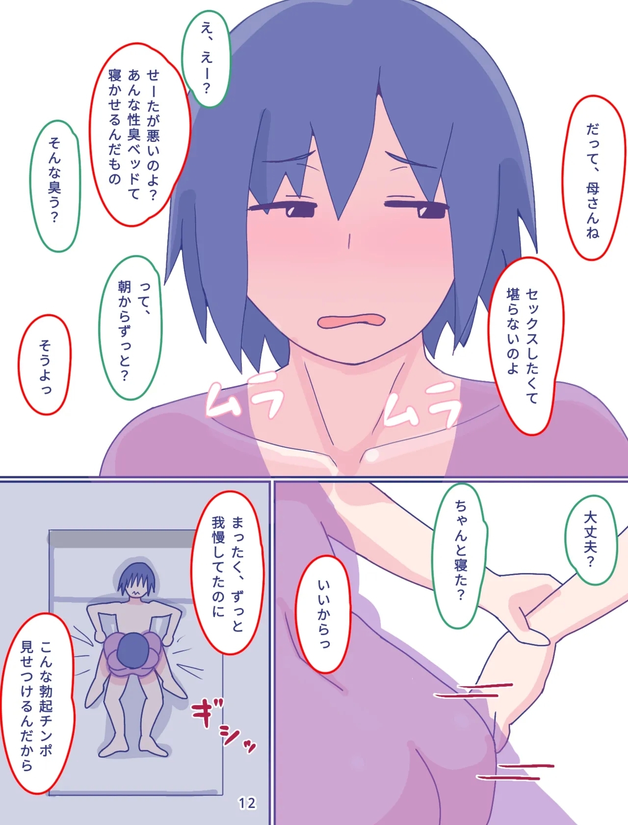 Kaa-san to Omoide no Shimapan2 - Page 13