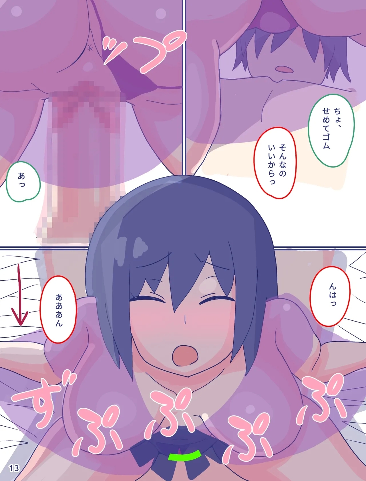 Kaa-san to Omoide no Shimapan2 - Page 14