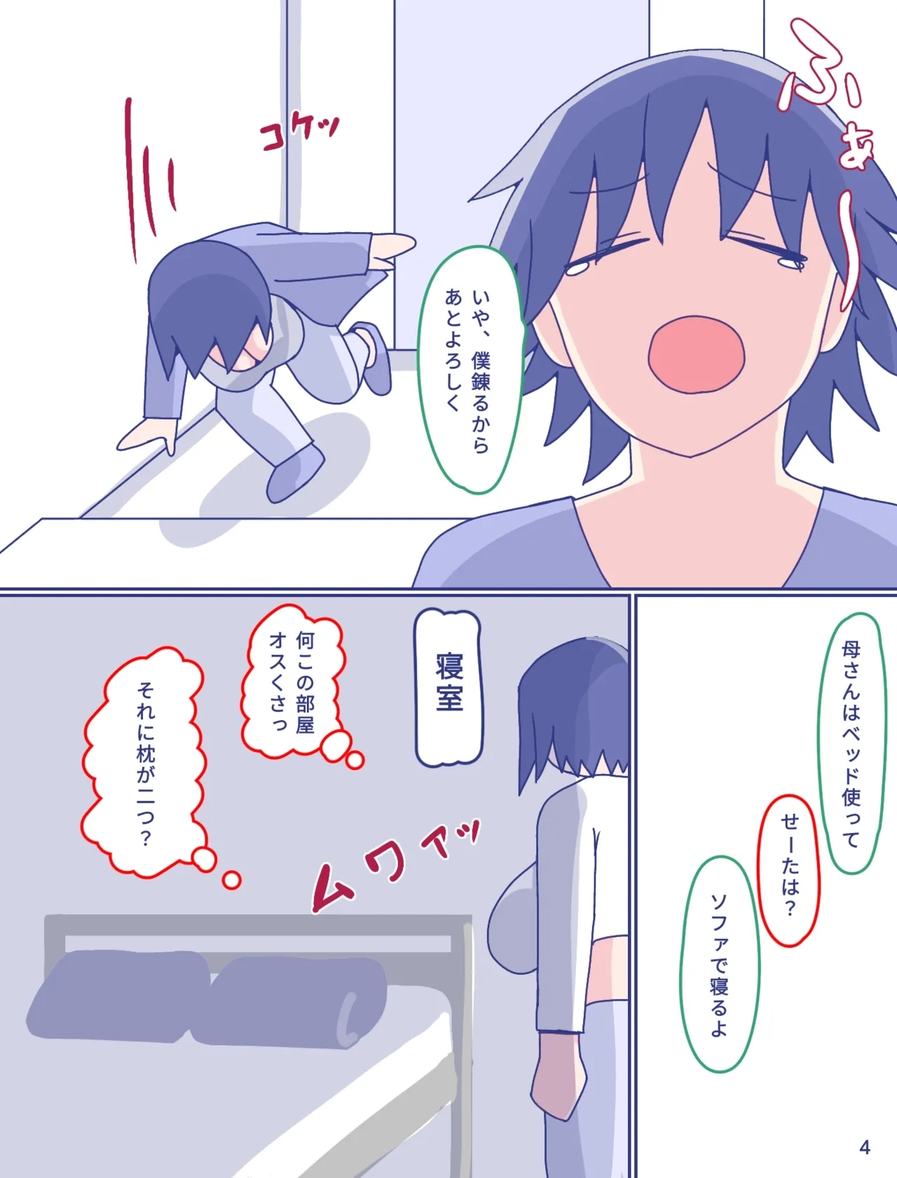 Kaa-san to Omoide no Shimapan2 - Page 5