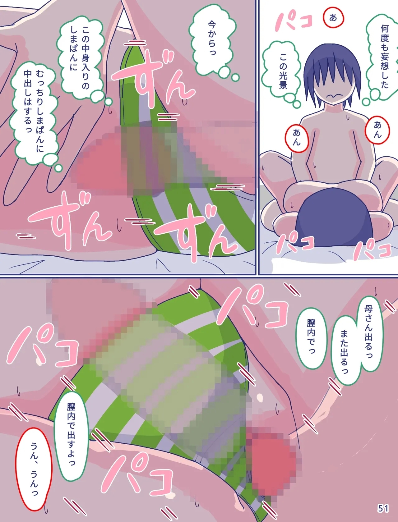Kaa-san to Omoide no Shimapan2 - Page 52