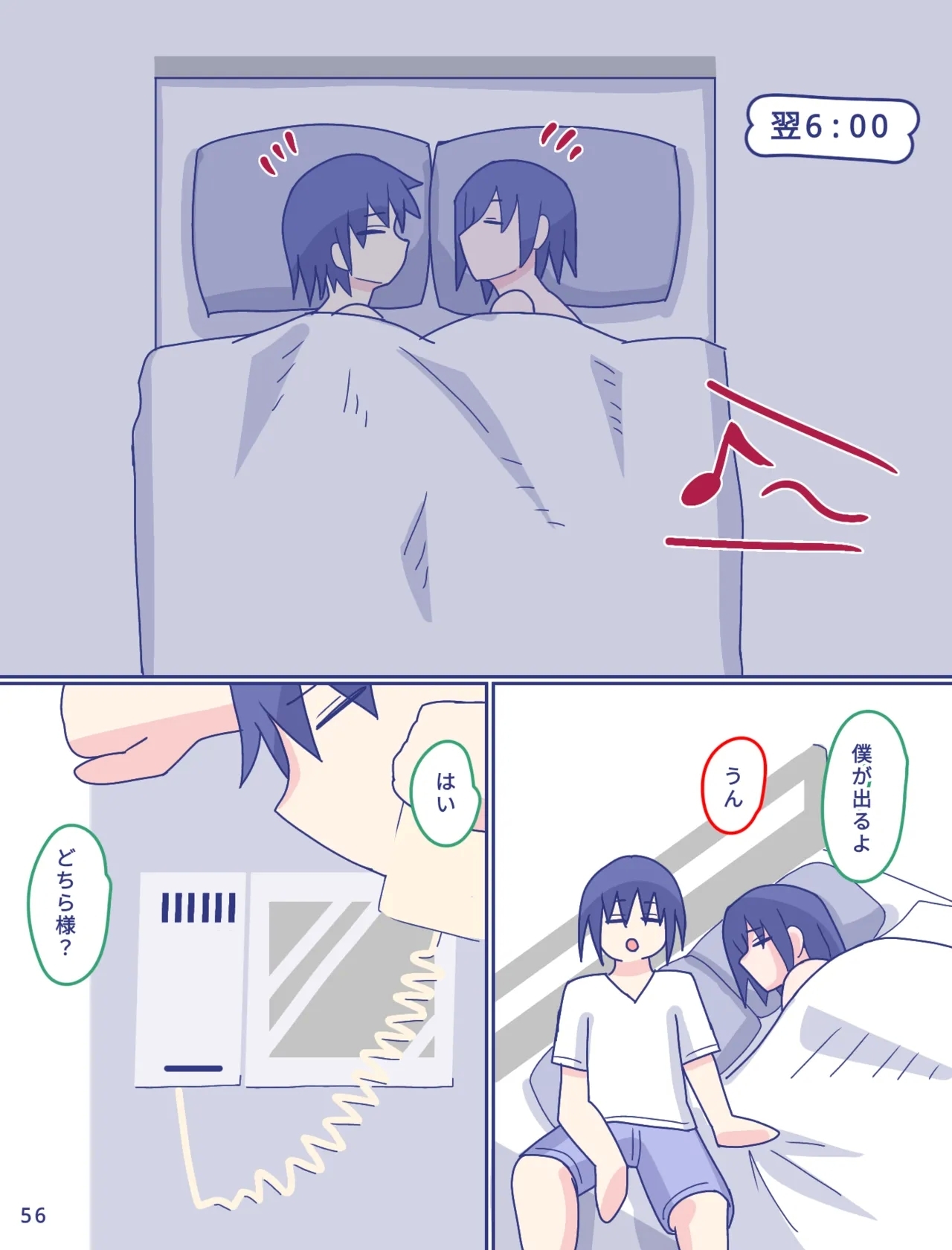 Kaa-san to Omoide no Shimapan2 - Page 57