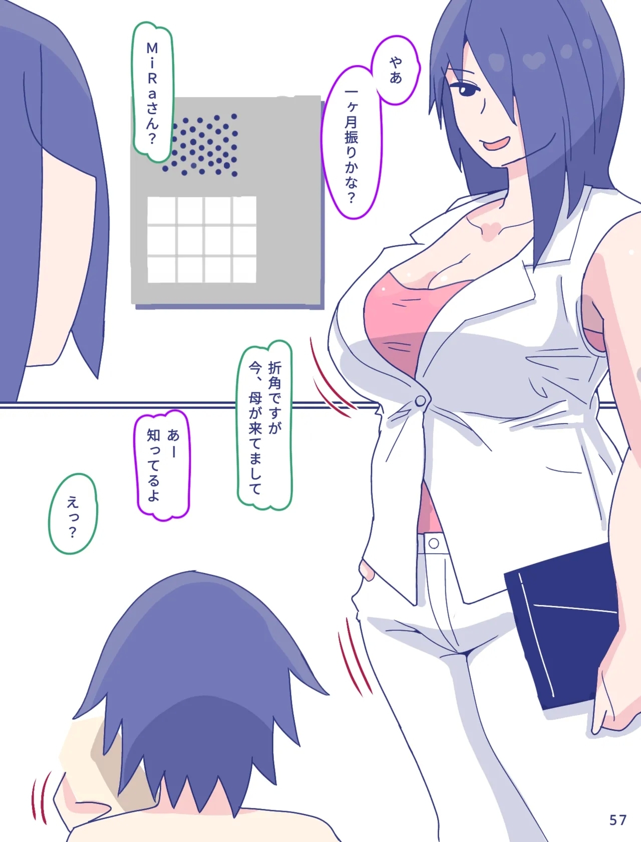 Kaa-san to Omoide no Shimapan2 - Page 58