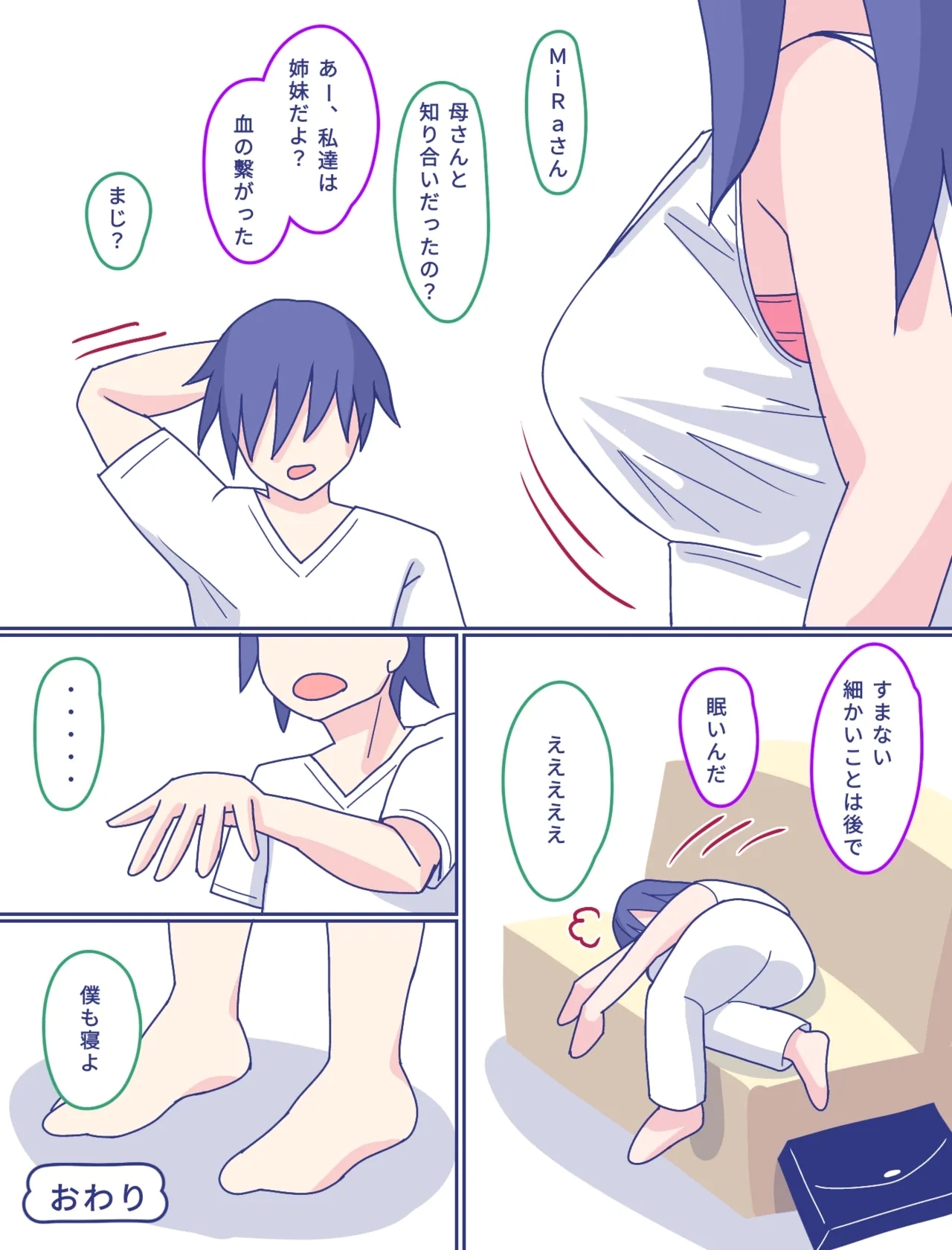 Kaa-san to Omoide no Shimapan2 - Page 60