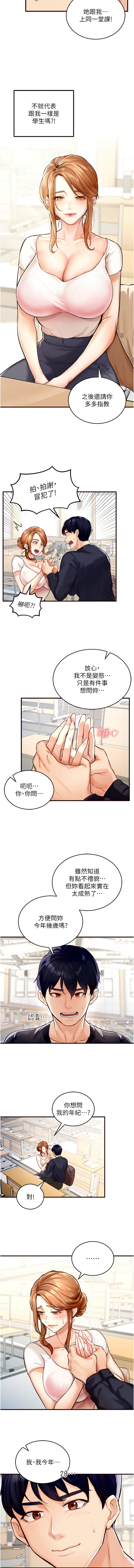 熟女自助餐 1-18 - Page 17