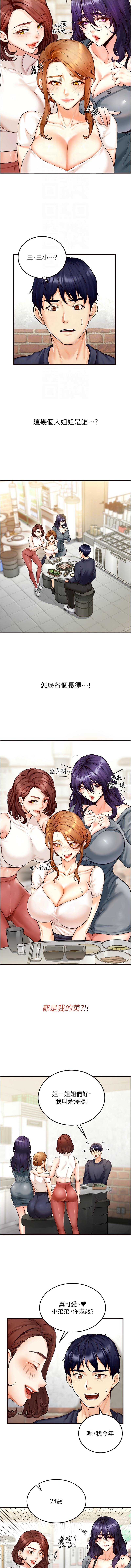 熟女自助餐 1-18 - Page 31