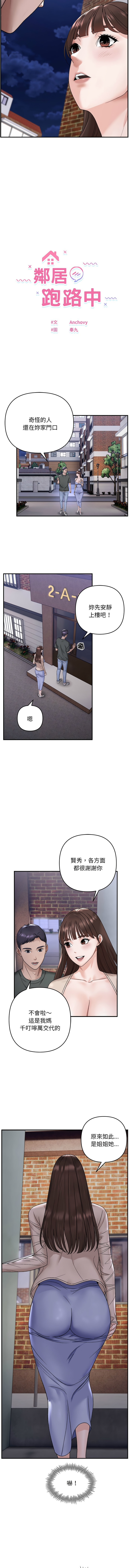 邻居跑路中 | 鄰居跑路中 1-23 - Page 17