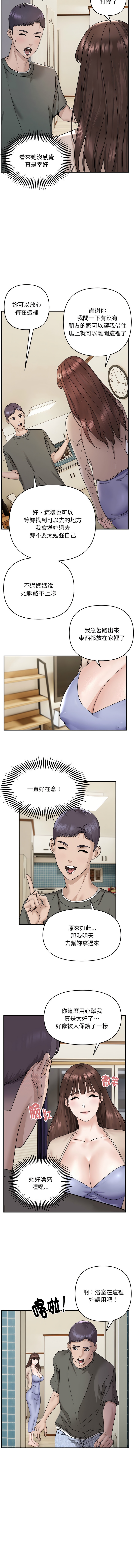邻居跑路中 | 鄰居跑路中 1-23 - Page 19