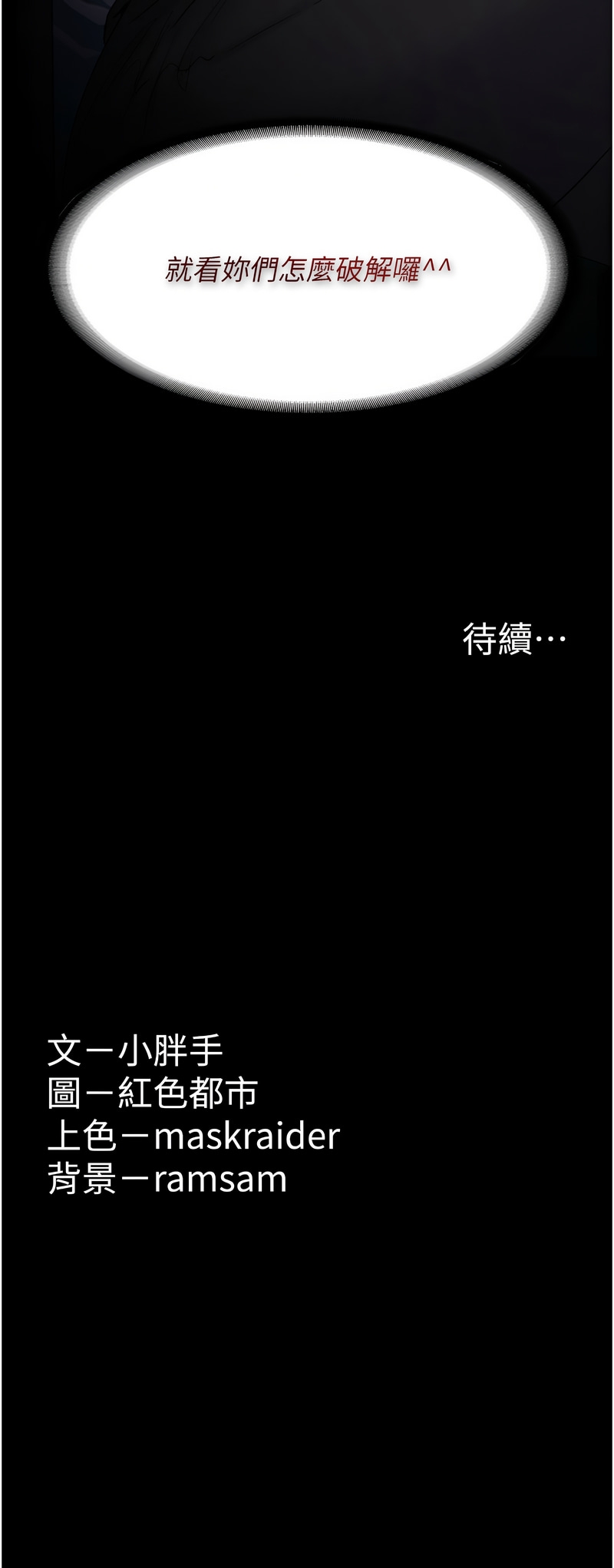 痴汉成瘾 | 癡漢成癮 100-109 100
