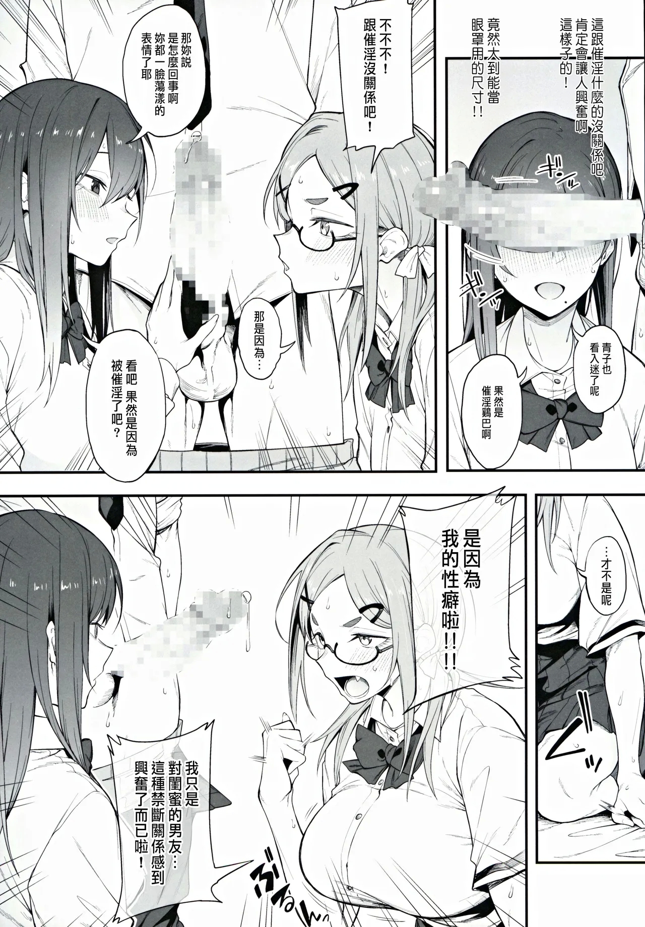 エロとツッコミ ～催淫ちんぽ編～ - Page 10