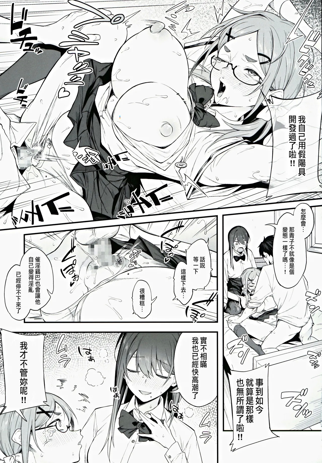 エロとツッコミ ～催淫ちんぽ編～ - Page 14