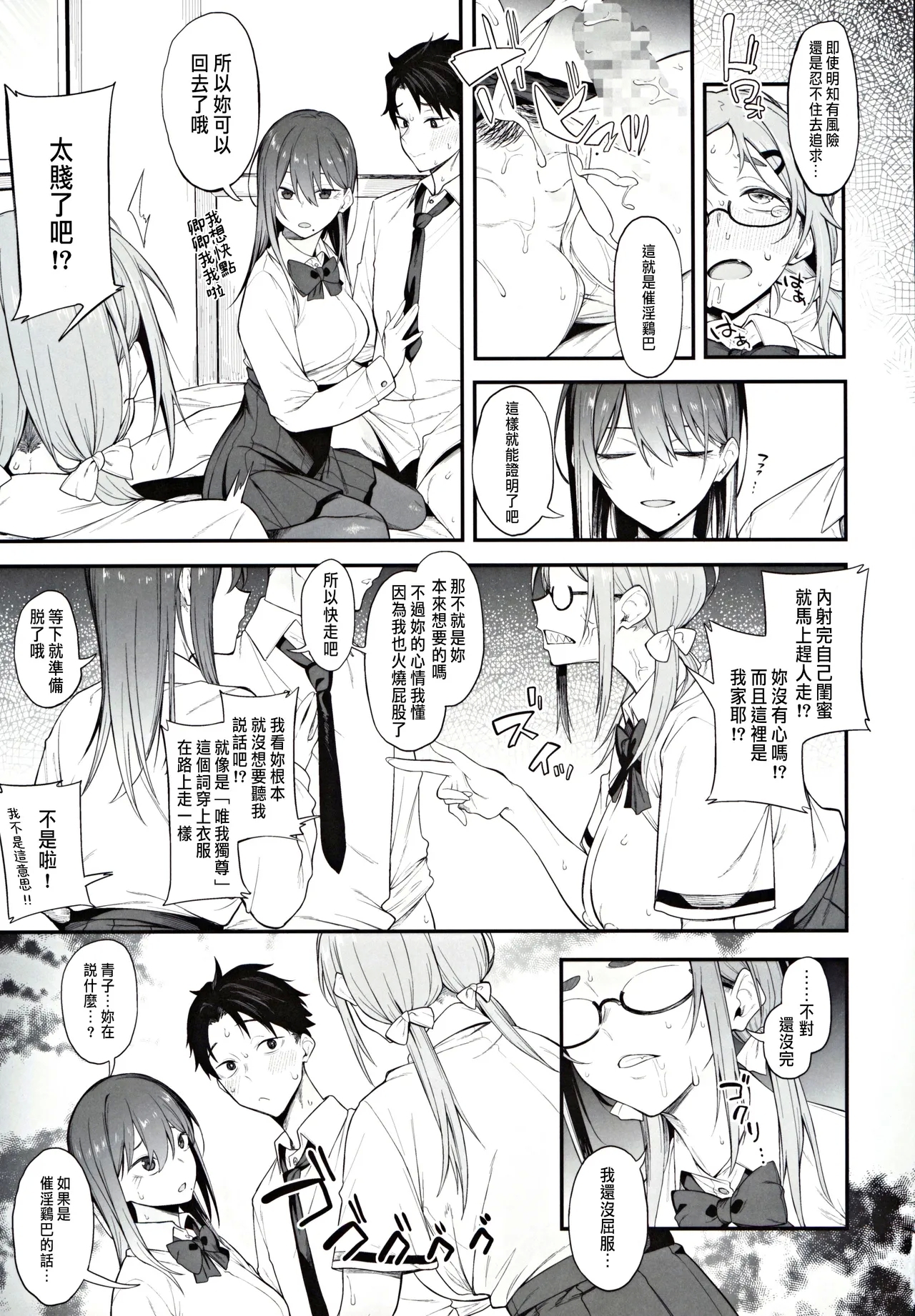 エロとツッコミ ～催淫ちんぽ編～ - Page 16