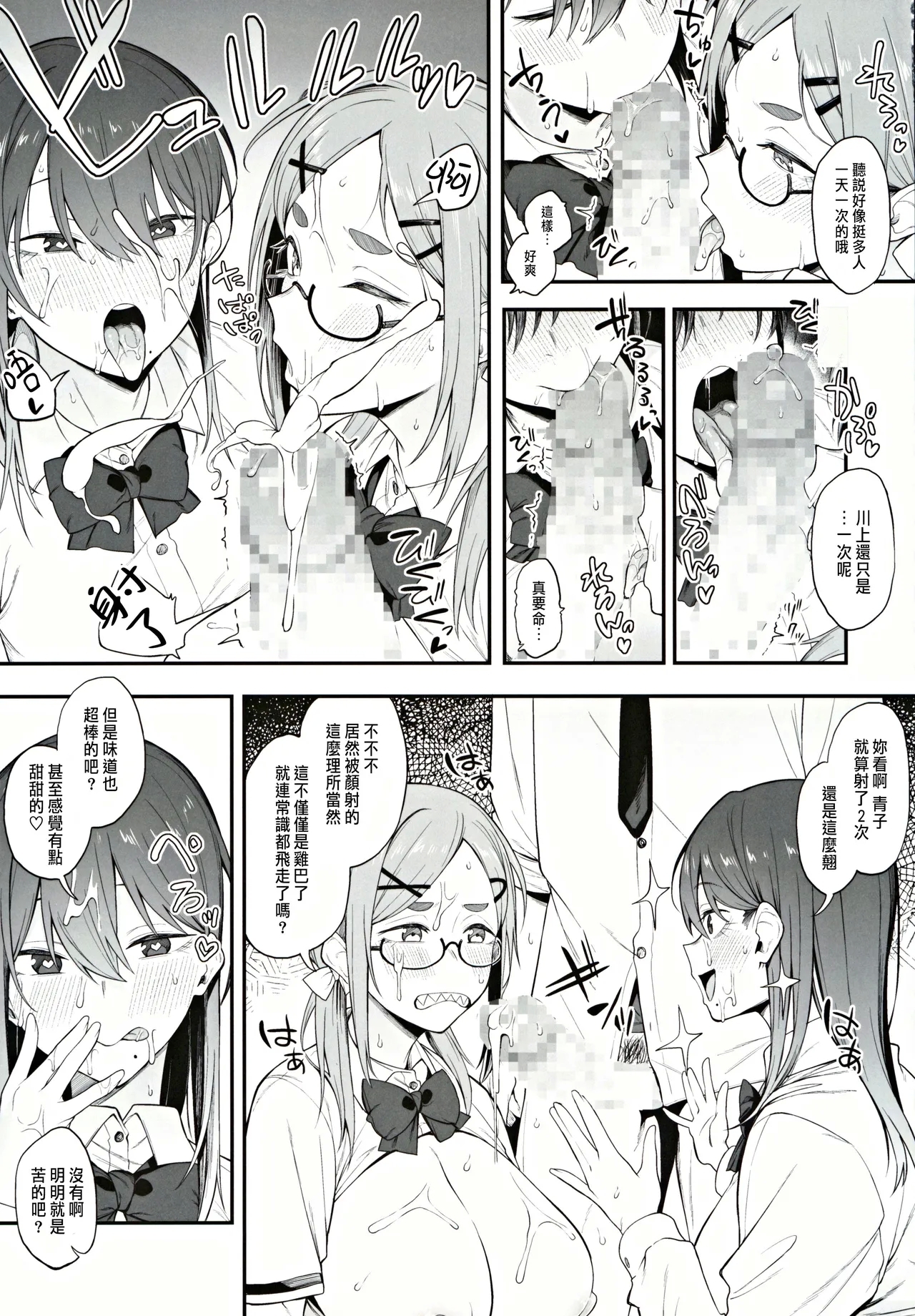 エロとツッコミ ～催淫ちんぽ編～ - Page 18