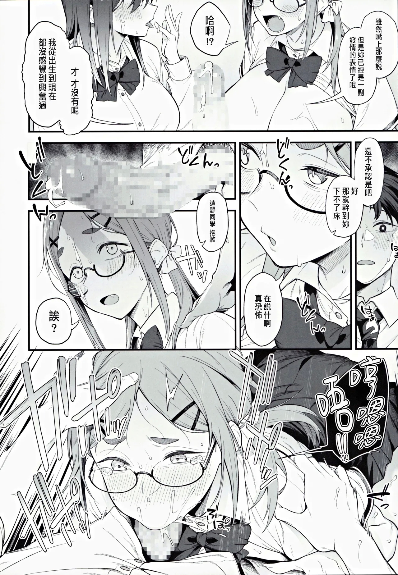 エロとツッコミ ～催淫ちんぽ編～ - Page 19