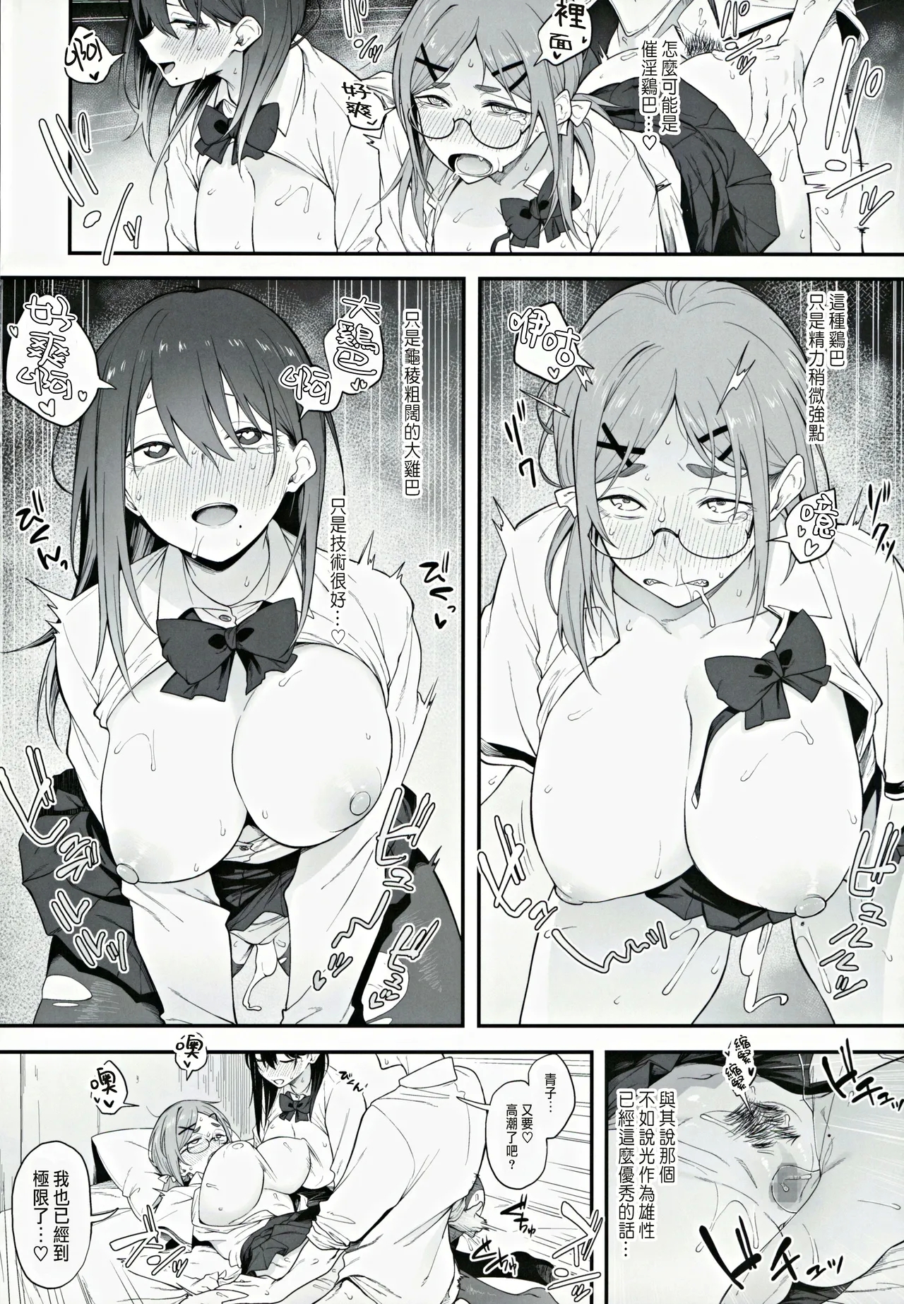 エロとツッコミ ～催淫ちんぽ編～ - Page 25