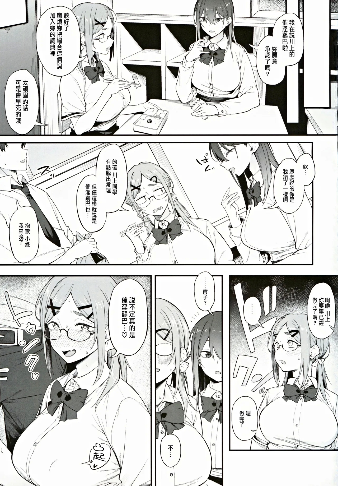 エロとツッコミ ～催淫ちんぽ編～ - Page 28