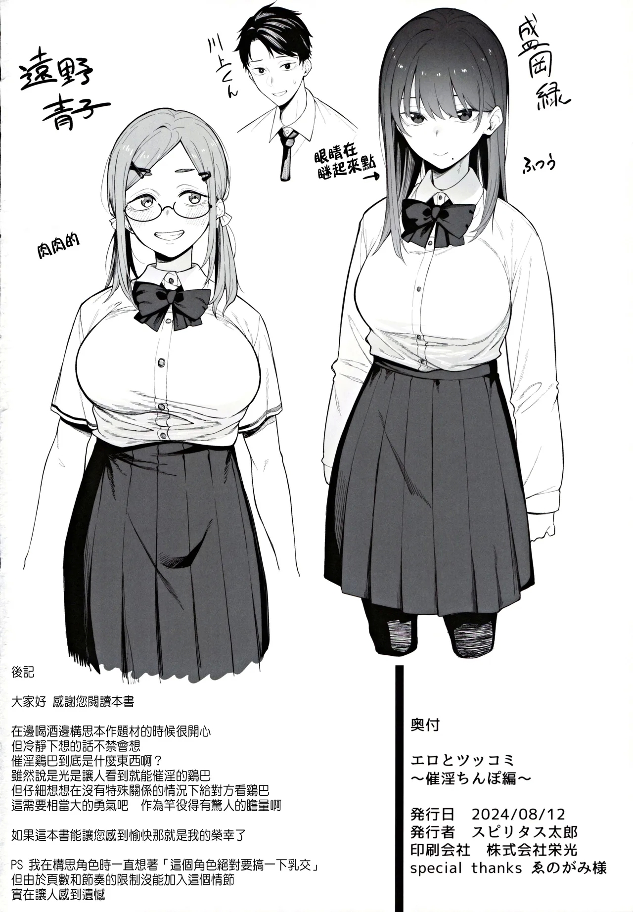 エロとツッコミ ～催淫ちんぽ編～ - Page 29