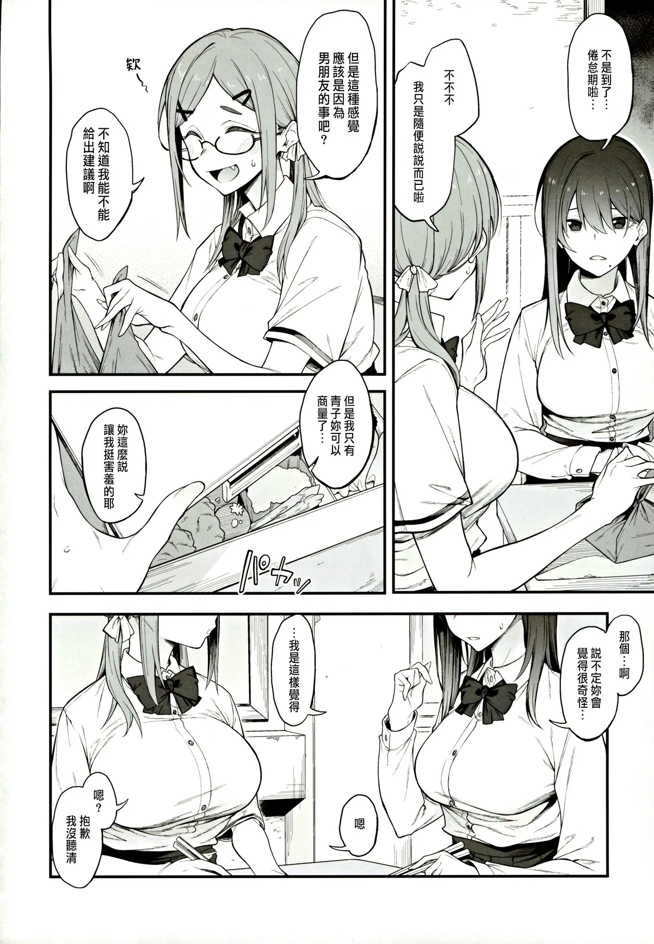 エロとツッコミ ～催淫ちんぽ編～ - Page 3