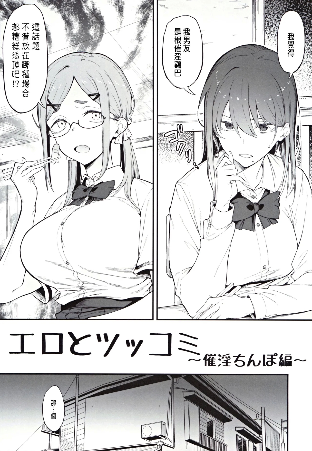 エロとツッコミ ～催淫ちんぽ編～ - Page 4