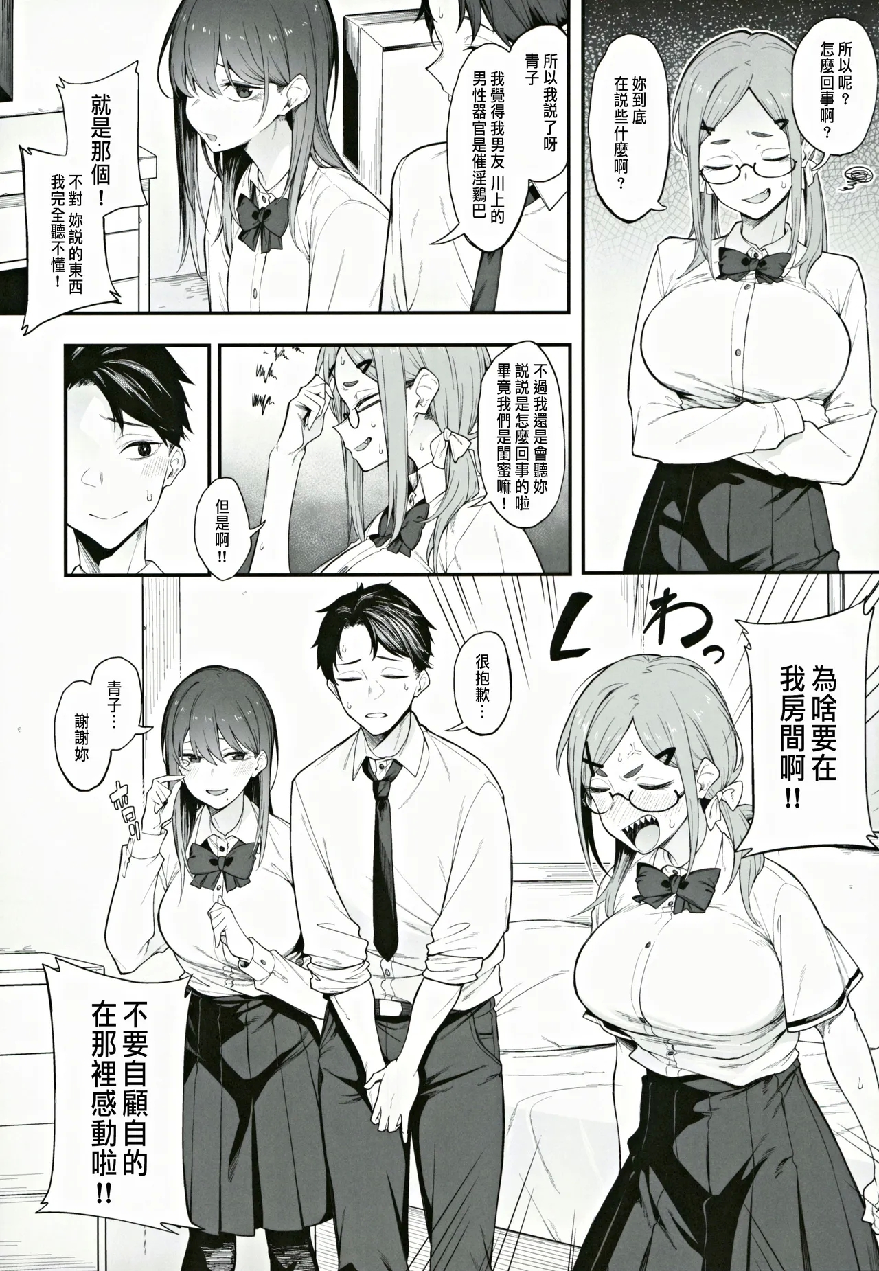 エロとツッコミ ～催淫ちんぽ編～ - Page 5