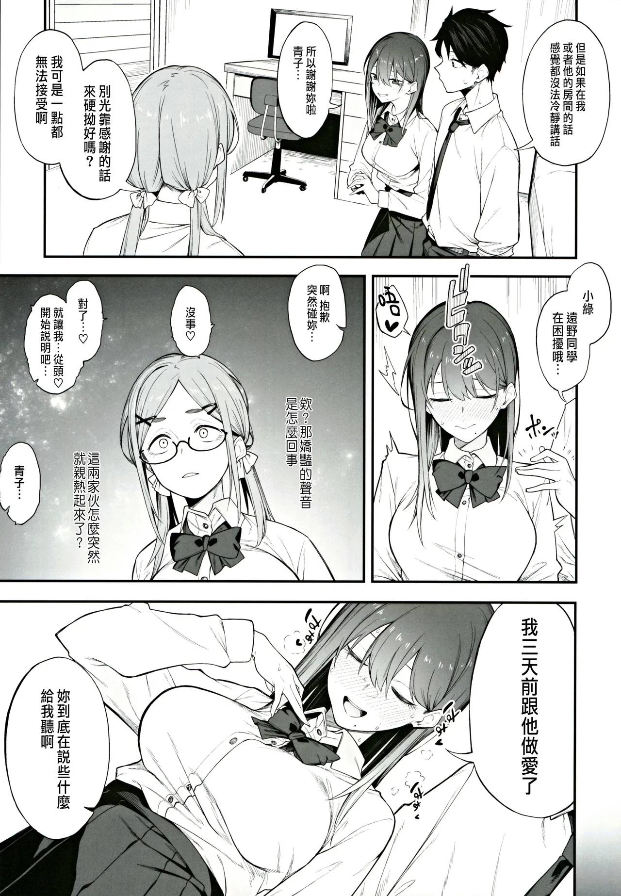 エロとツッコミ ～催淫ちんぽ編～ - Page 6