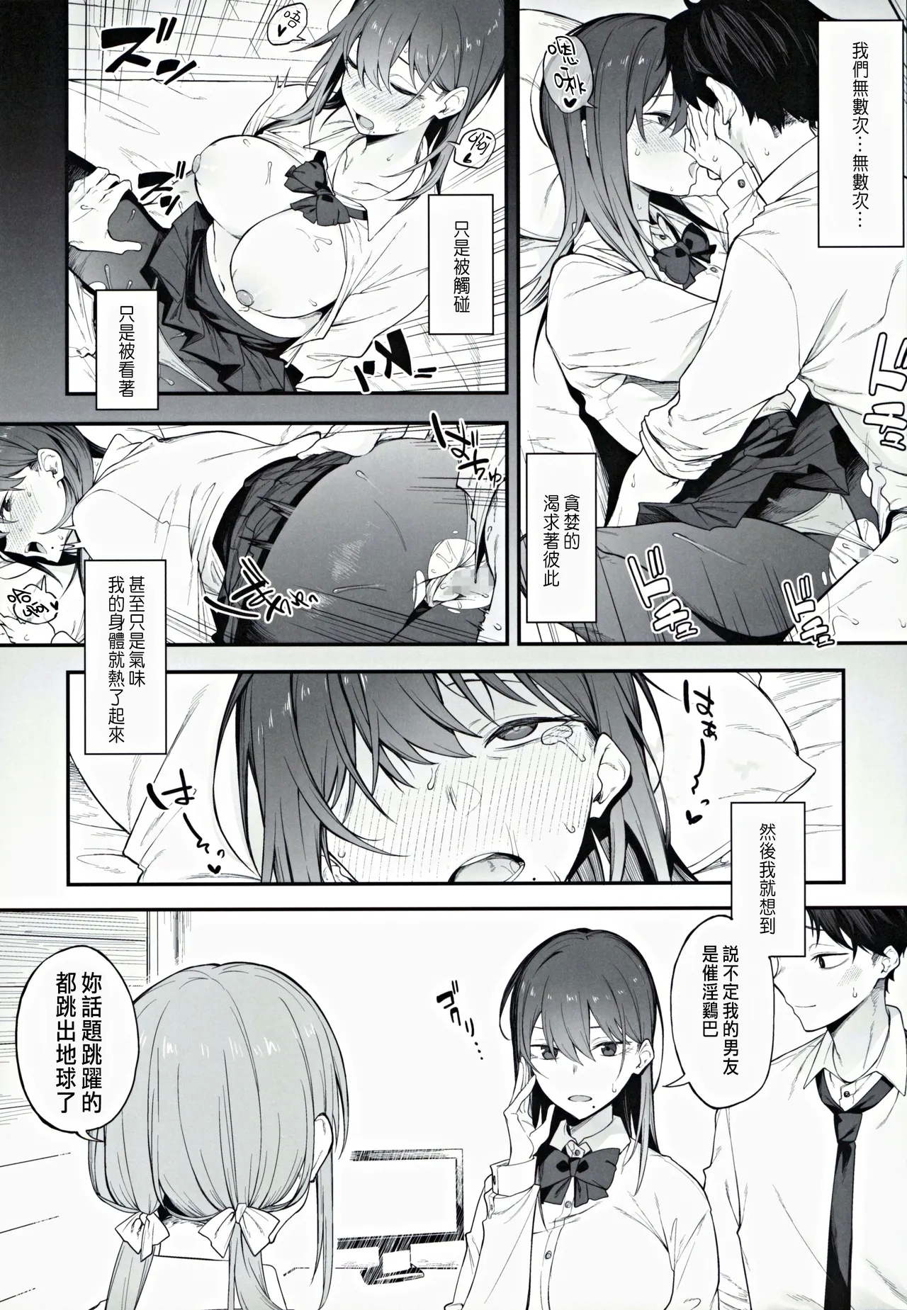 エロとツッコミ ～催淫ちんぽ編～ - Page 7